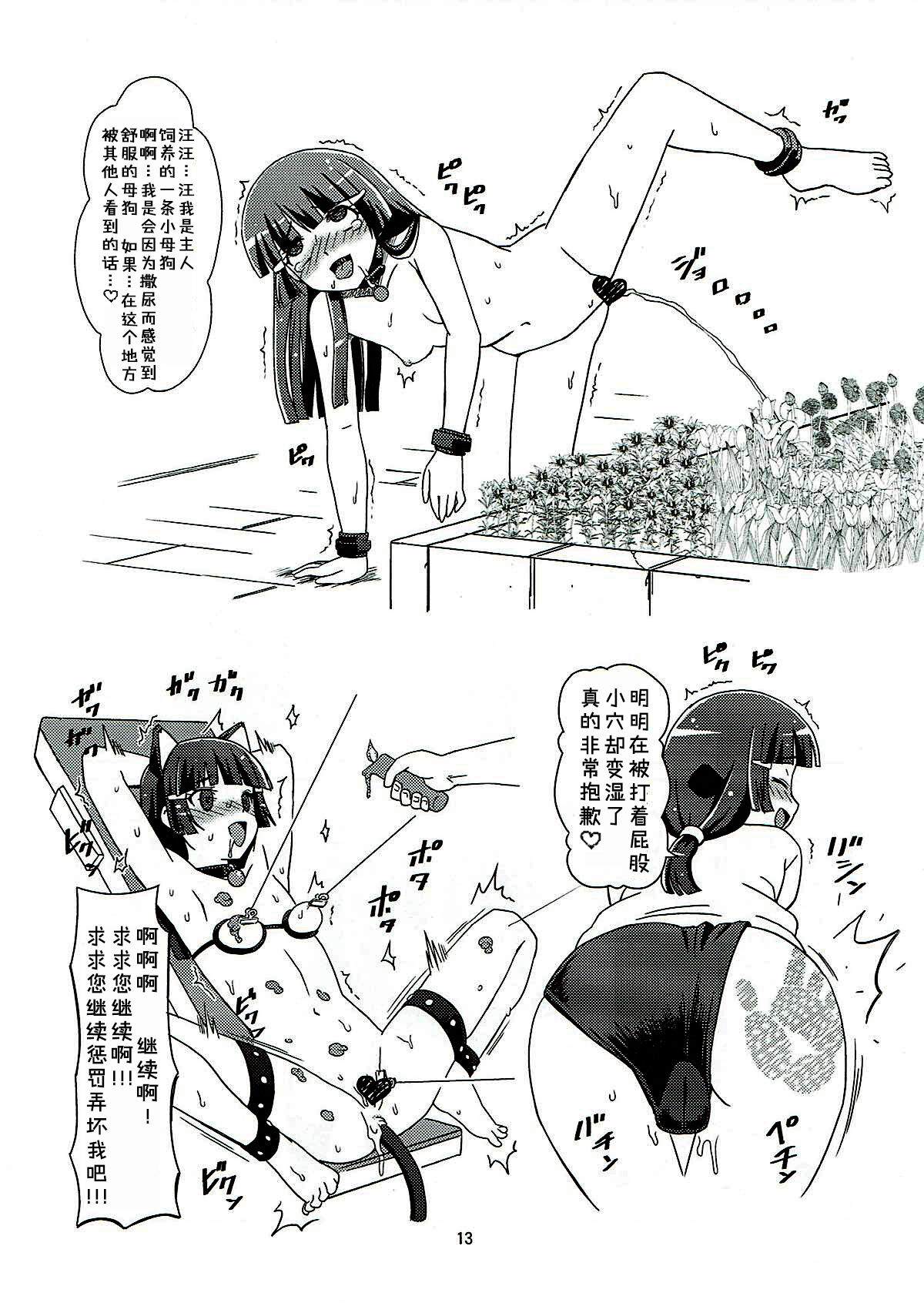 Mesuinu ni Naru - Page 12