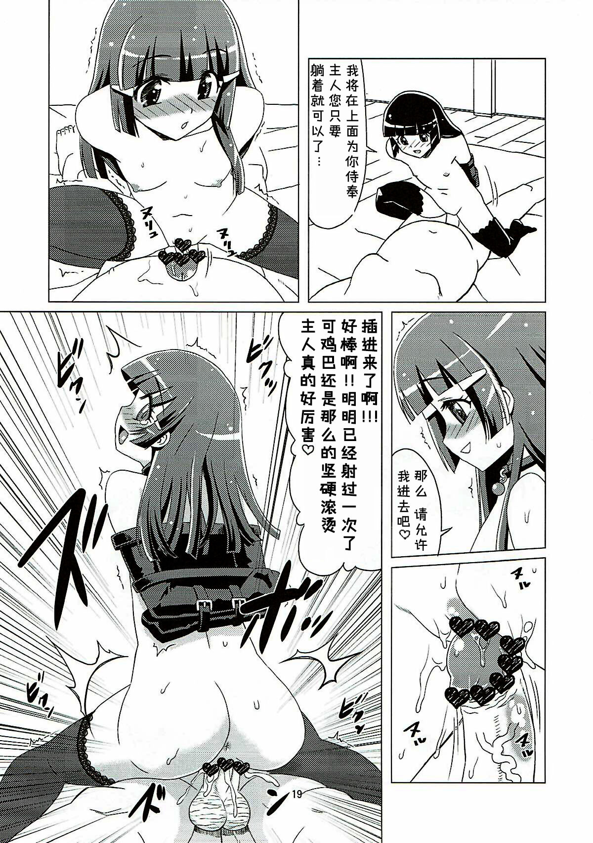 Mesuinu ni Naru - Page 18