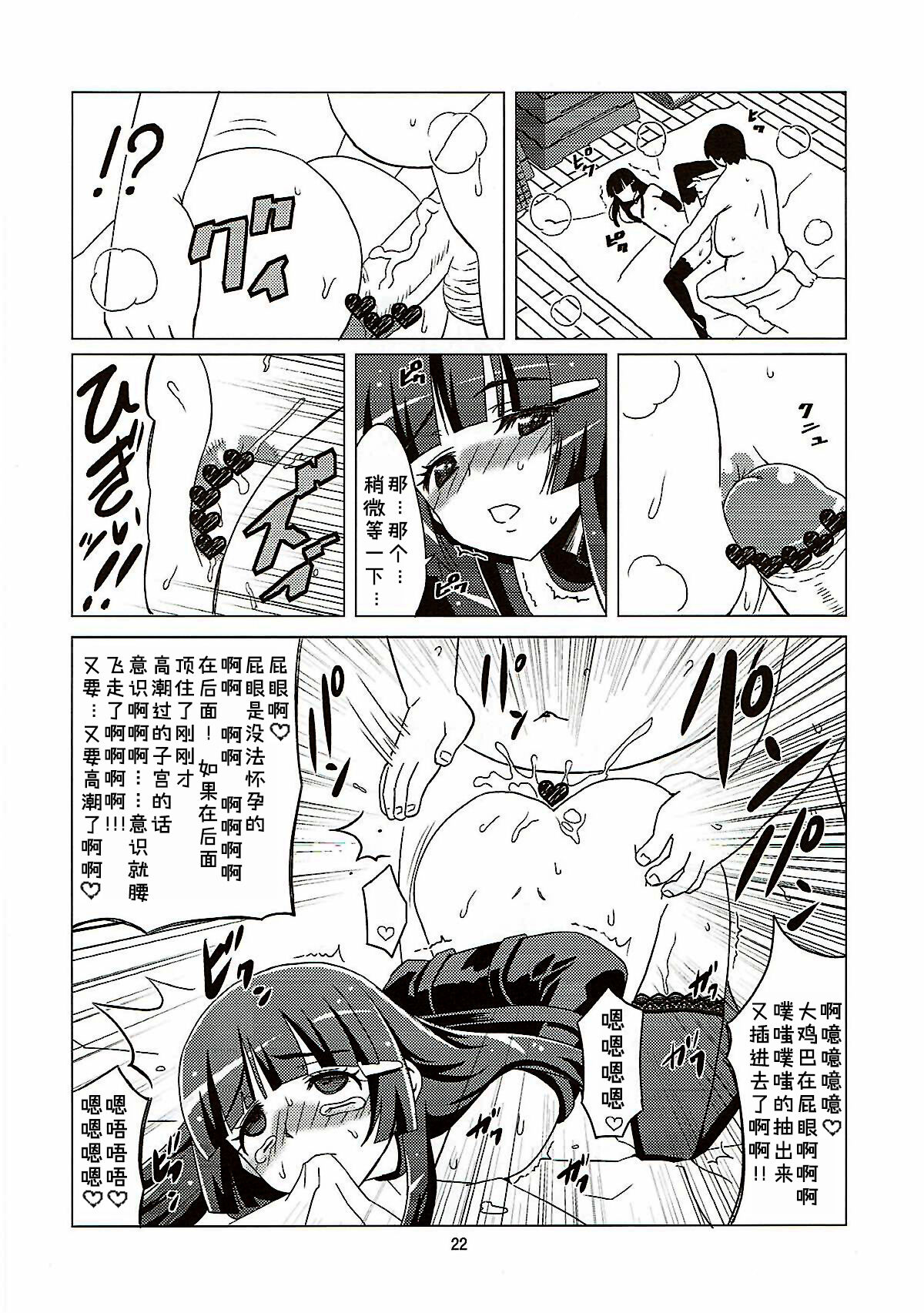 Mesuinu ni Naru - Page 21