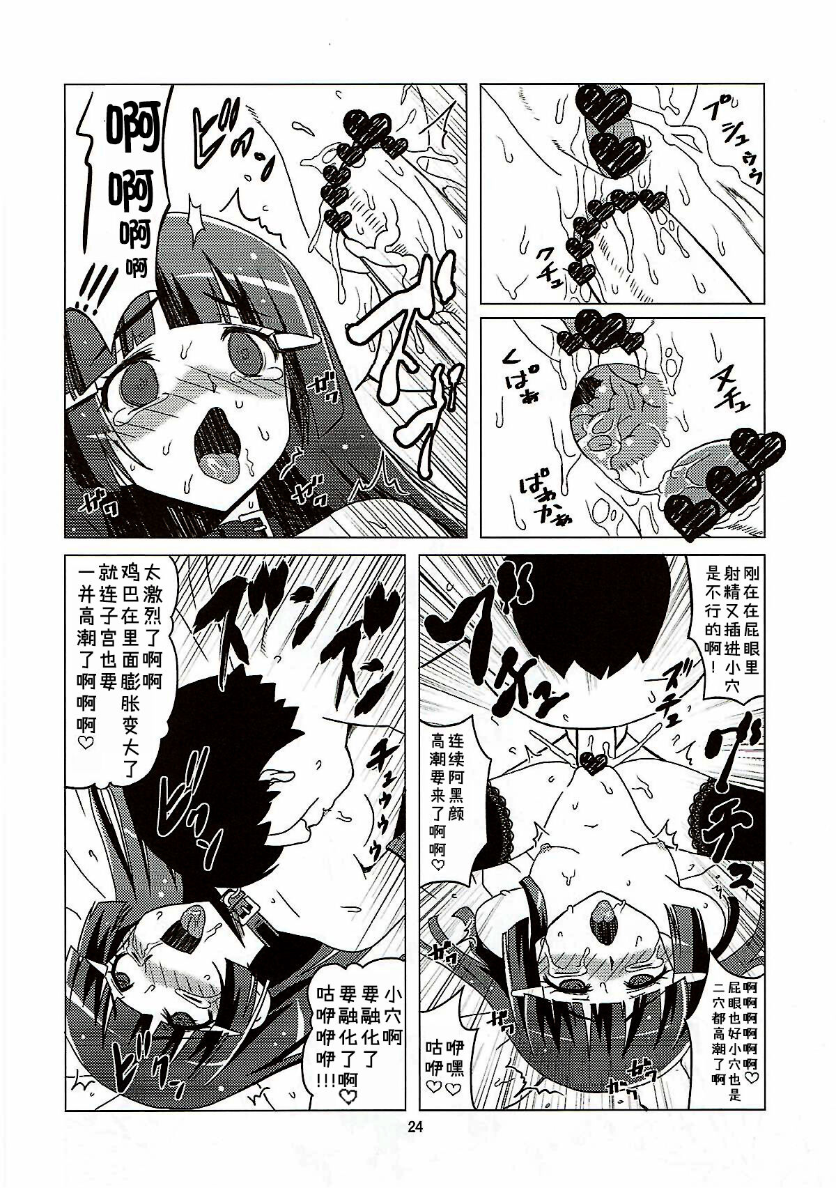 Mesuinu ni Naru - Page 23