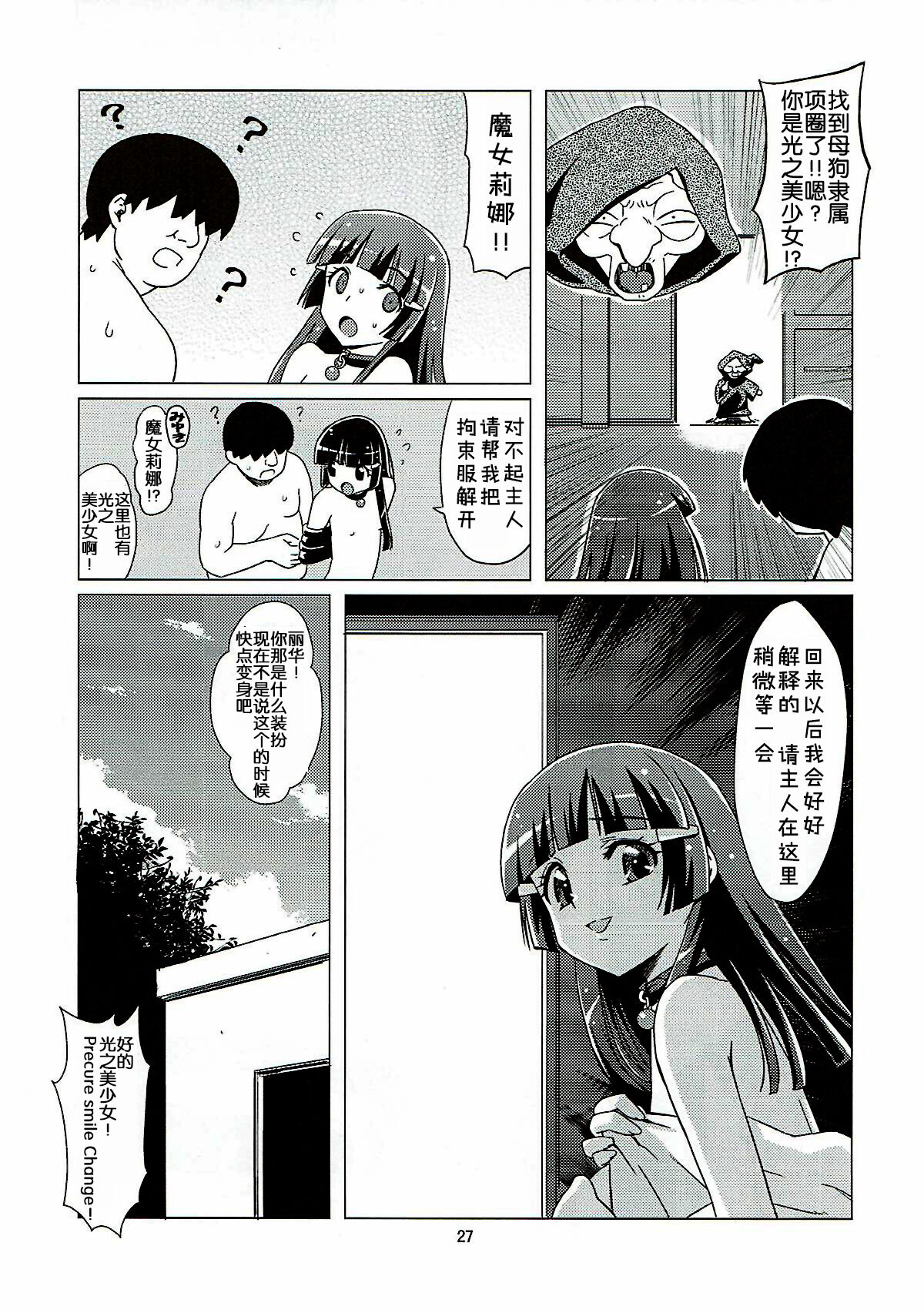 Mesuinu ni Naru - Page 26