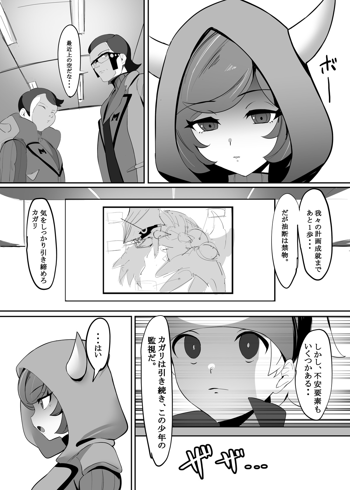 Kagari-chaaaaaaaaaa - Page 12