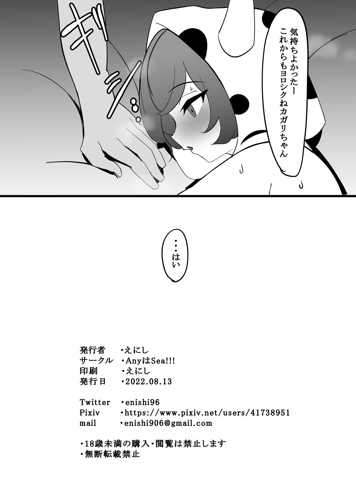 Kagari-chaaaaaaaaaa - Page 21