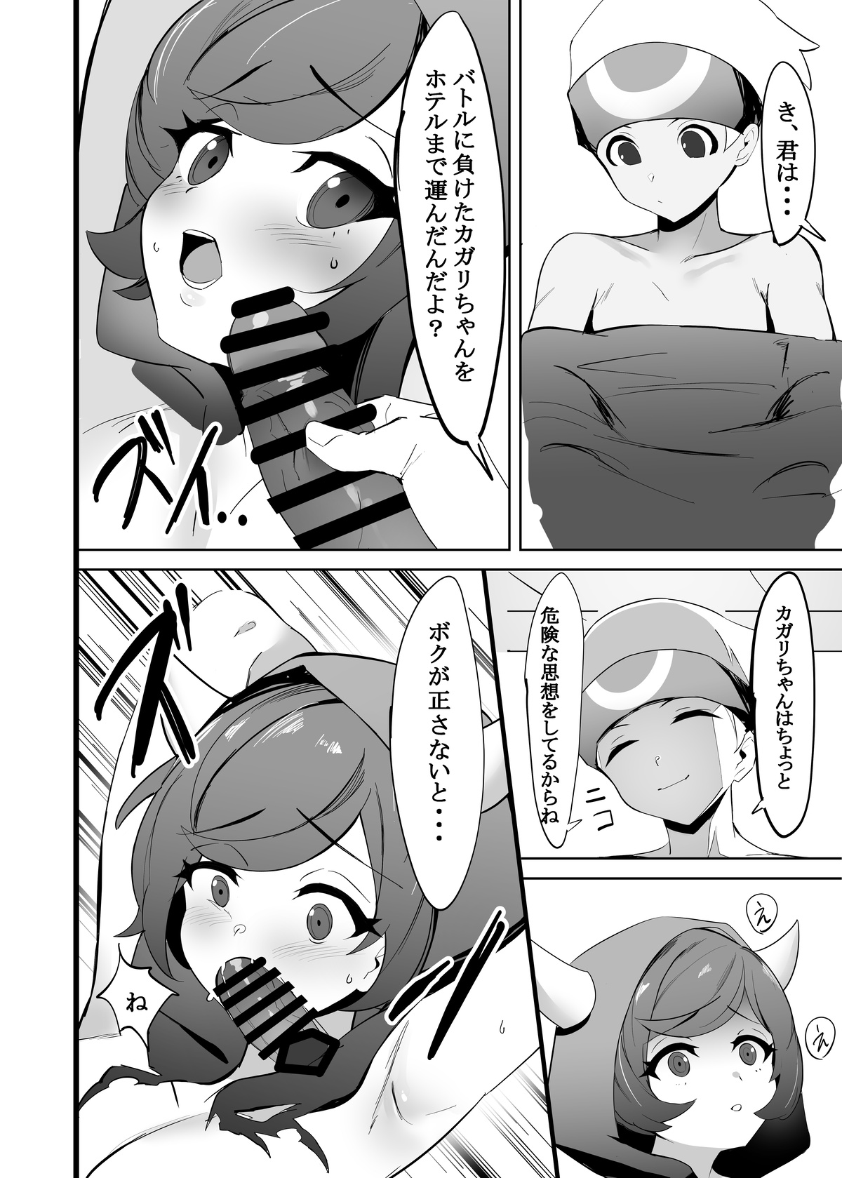 Kagari-chaaaaaaaaaa - Page 5