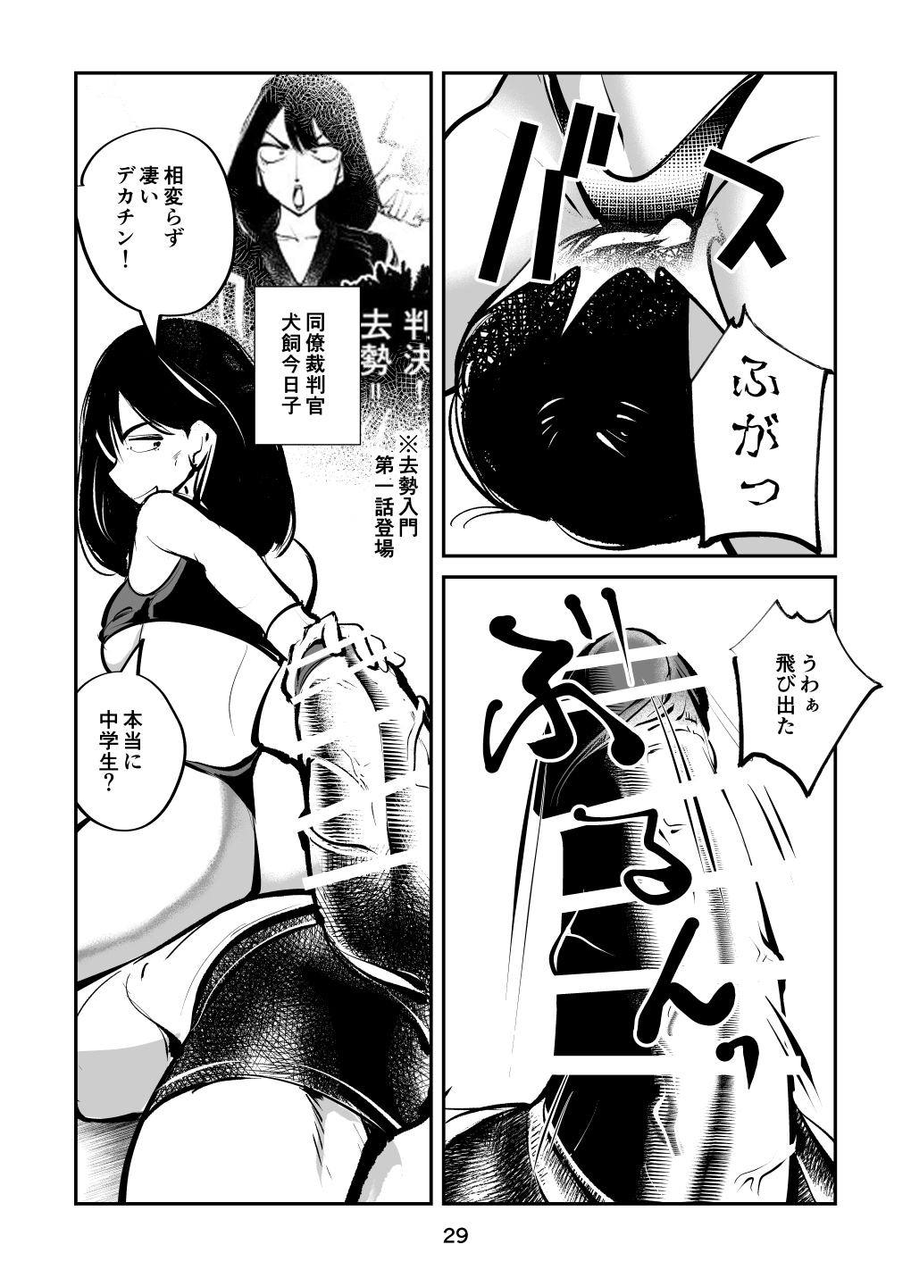 電マ姉弟5 電マ・ママ - Page 29