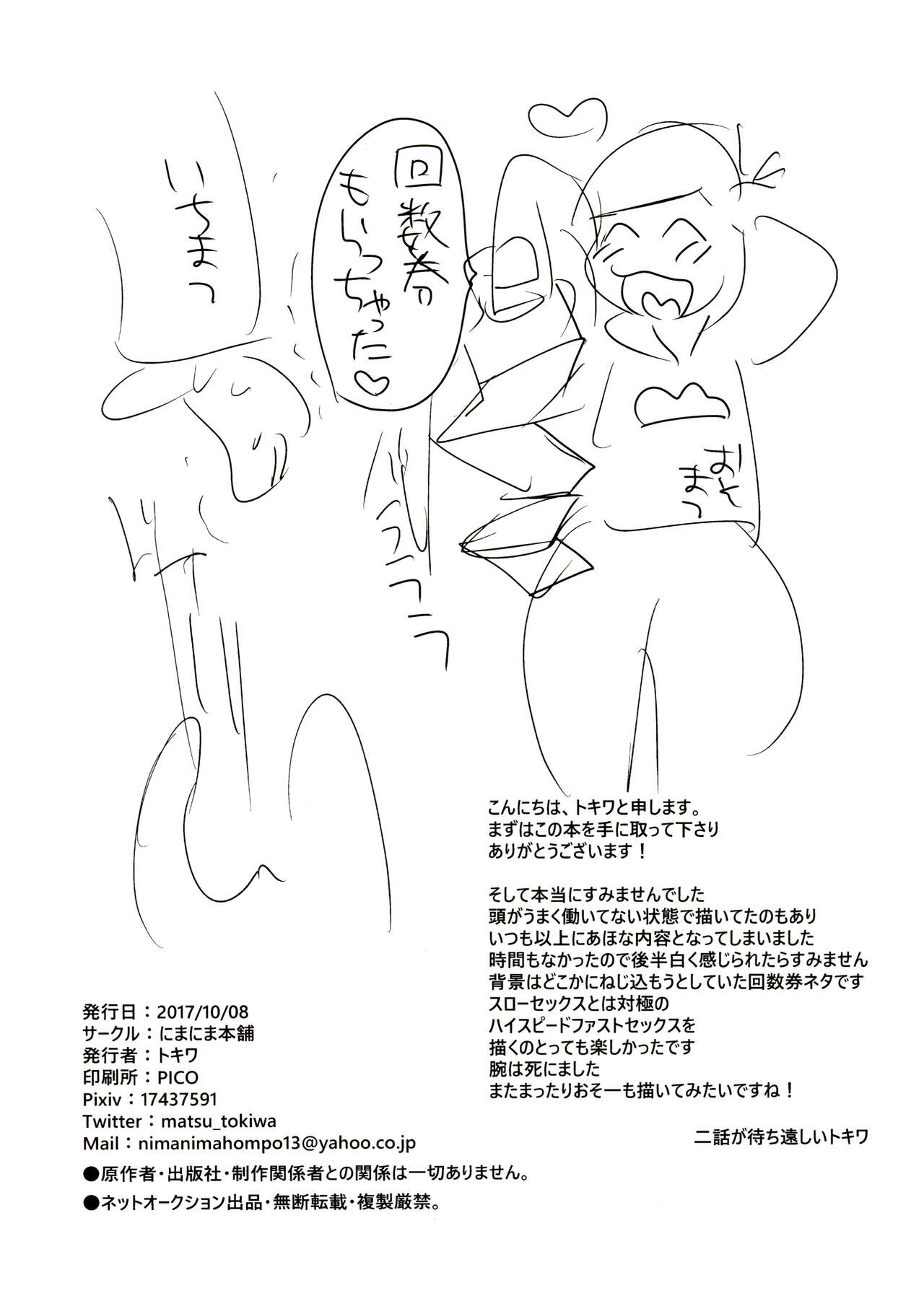 Gold Finger Osomatsu - Page 13