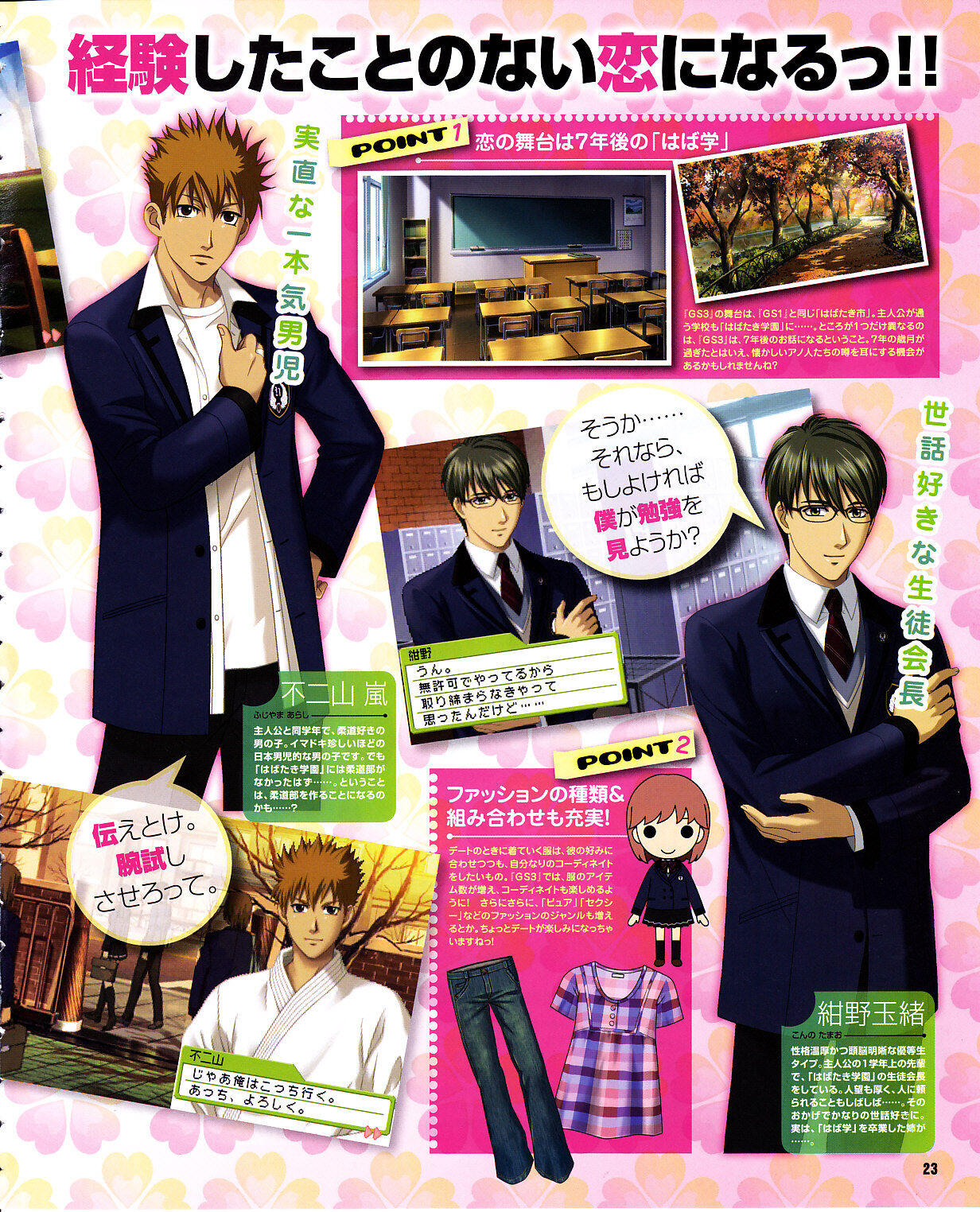 Cool-B Vol.29 2010-01 - Page 20