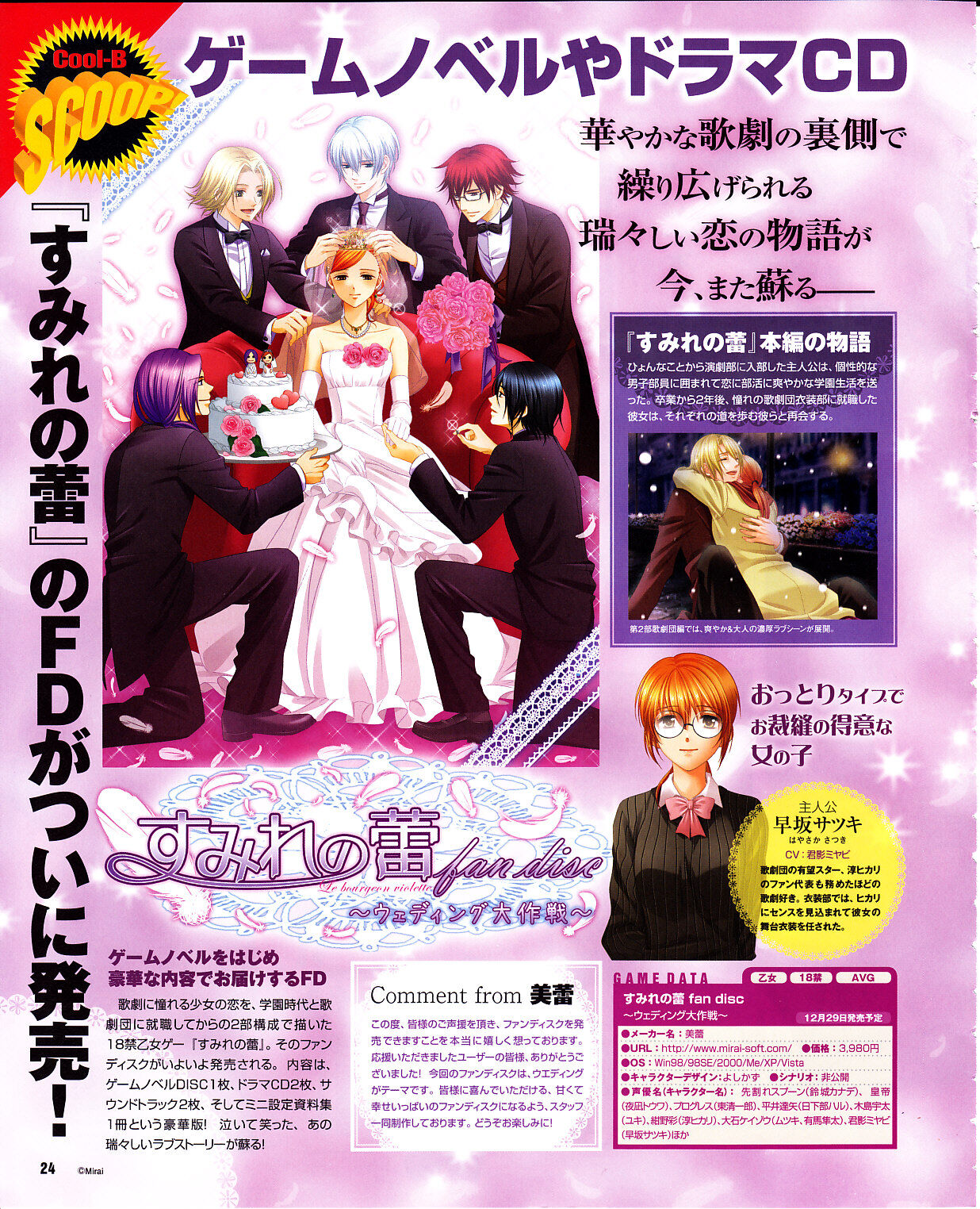 Cool-B Vol.29 2010-01 - Page 21
