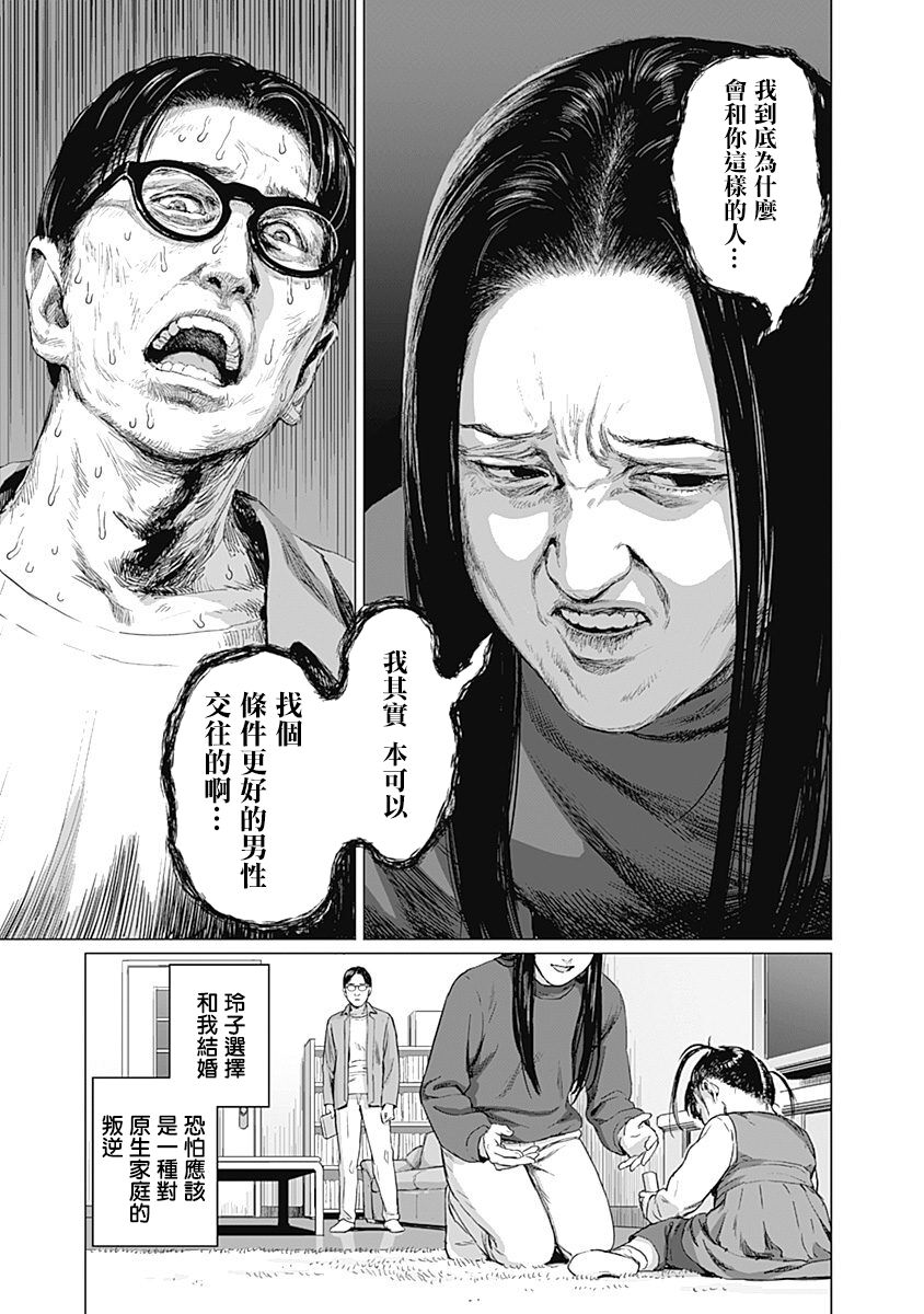 我們的離婚 - Page 110