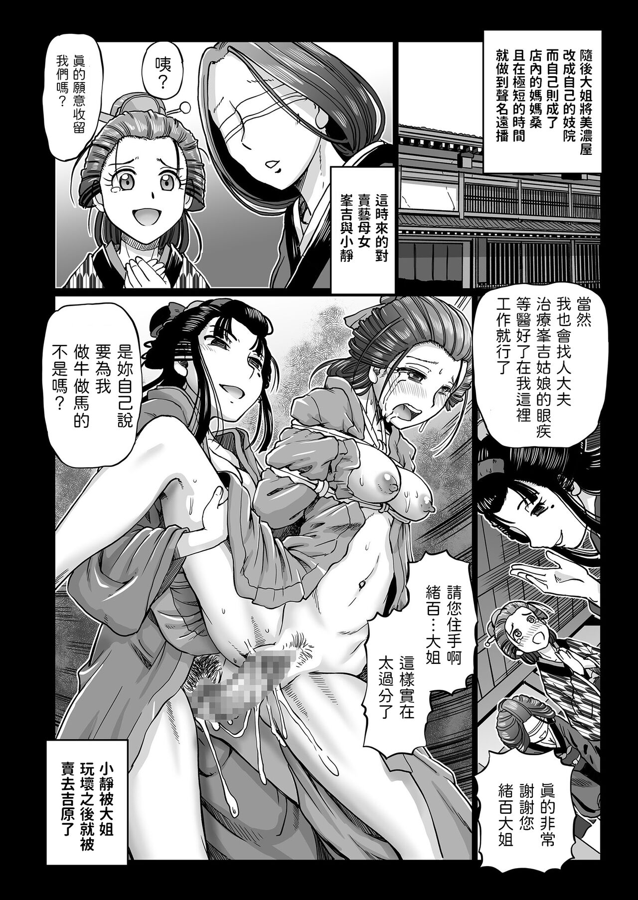 妲己のお百異聞（2） (COMIC クリベロン 2018年9月号 Vol.71)  中文翻譯 - Page 20