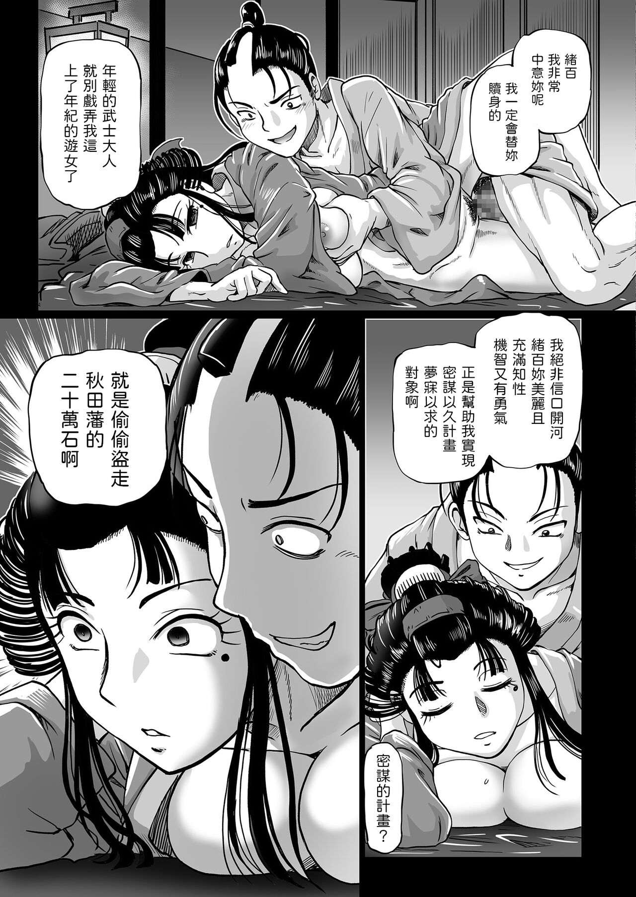 妲己のお百異聞（2） (COMIC クリベロン 2018年9月号 Vol.71)  中文翻譯 - Page 25