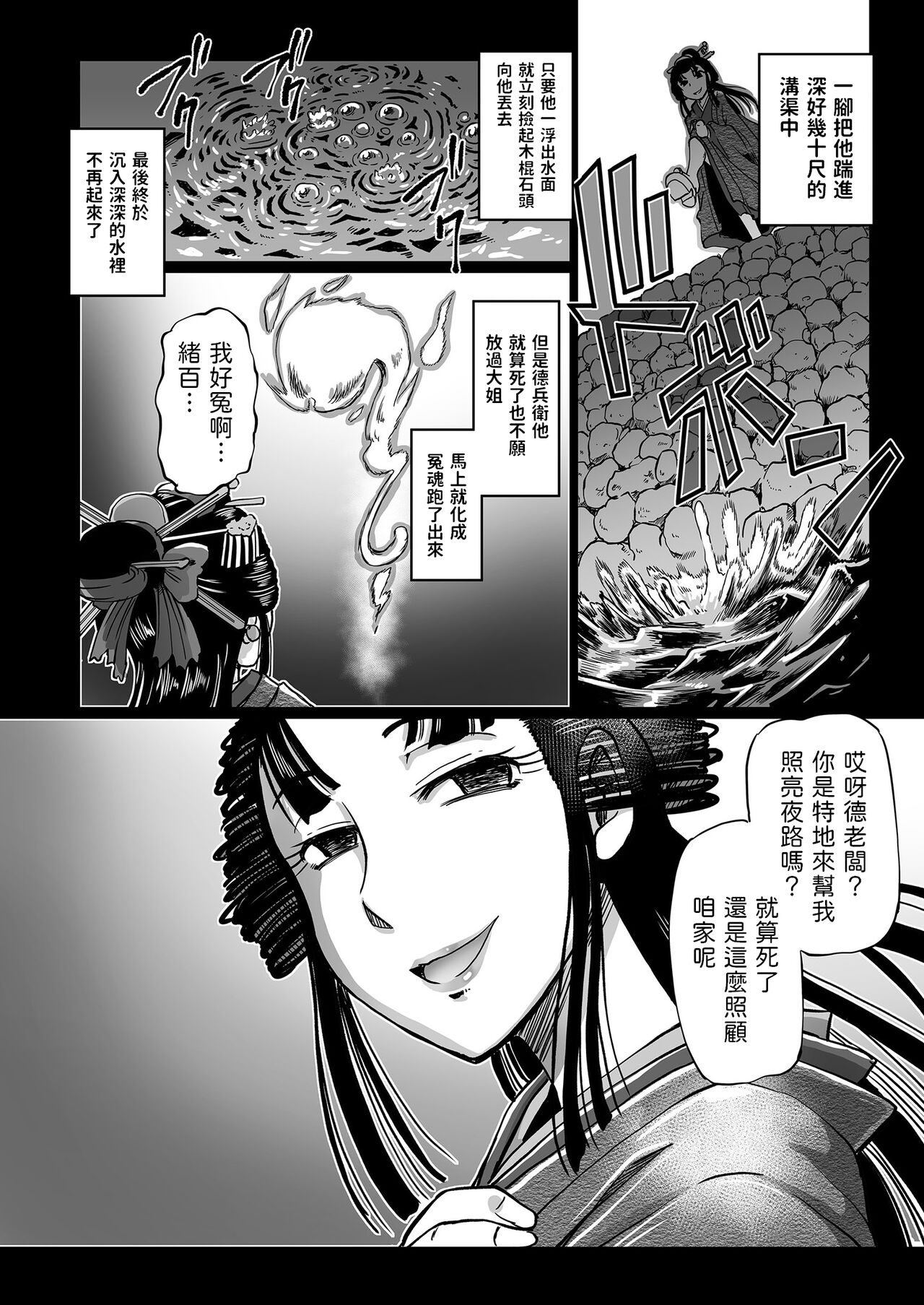 妲己のお百異聞（2） (COMIC クリベロン 2018年9月号 Vol.71)  中文翻譯 - Page 28