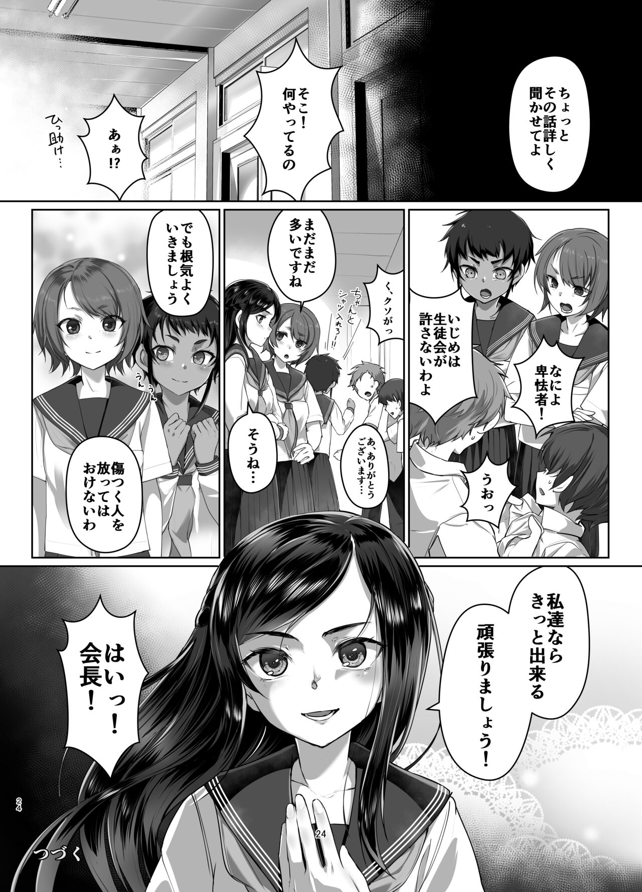 Rengesou Go - Page 23