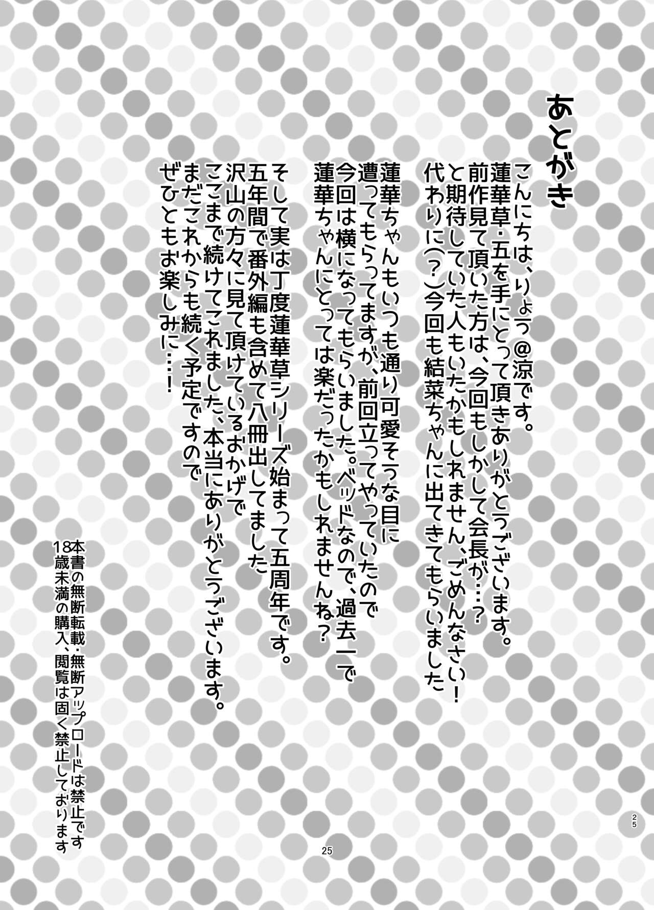 Rengesou Go - Page 24