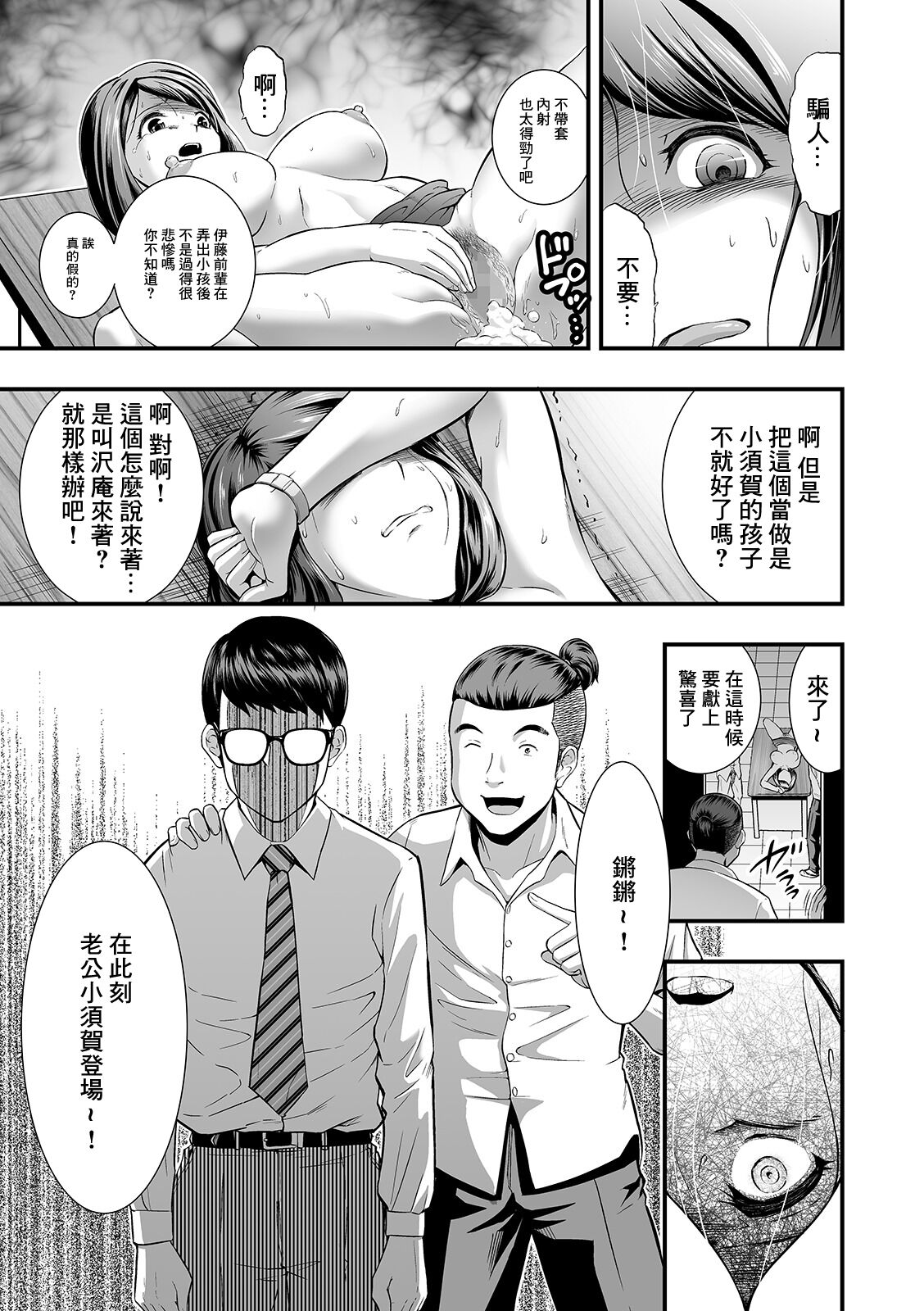Kyoushi Shikkaku - Page 11