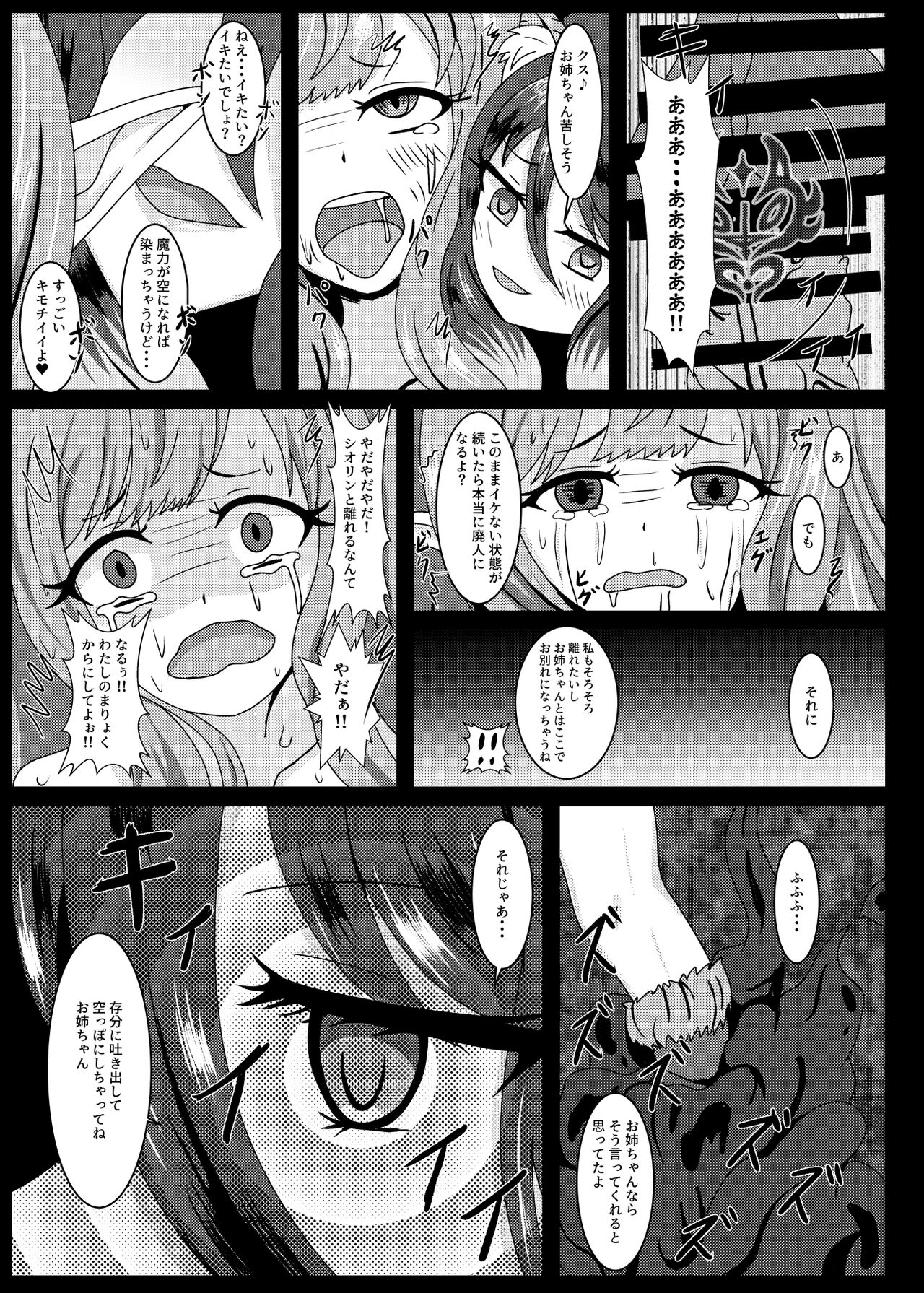 PRINCESS SHADOW 2 - Page 16