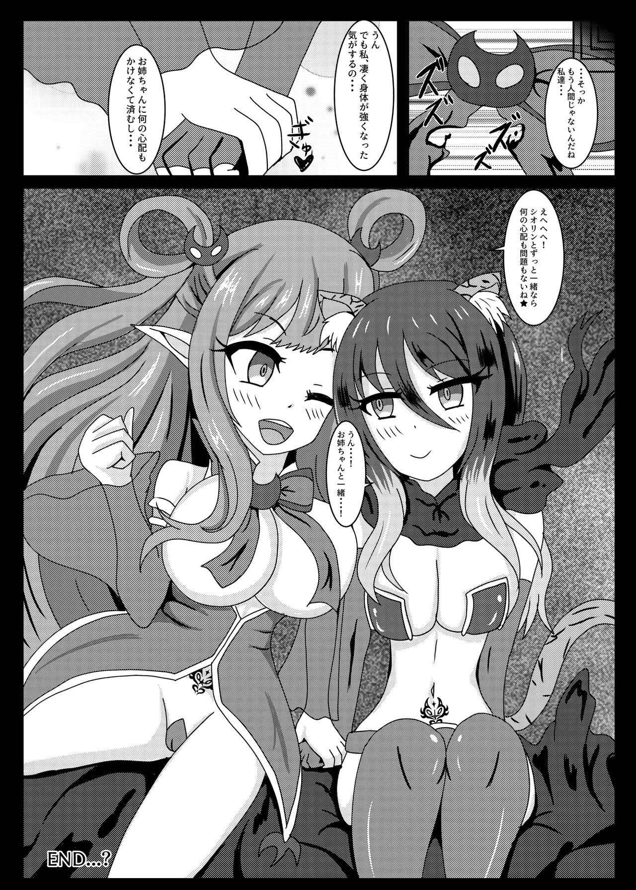 PRINCESS SHADOW 2 - Page 23