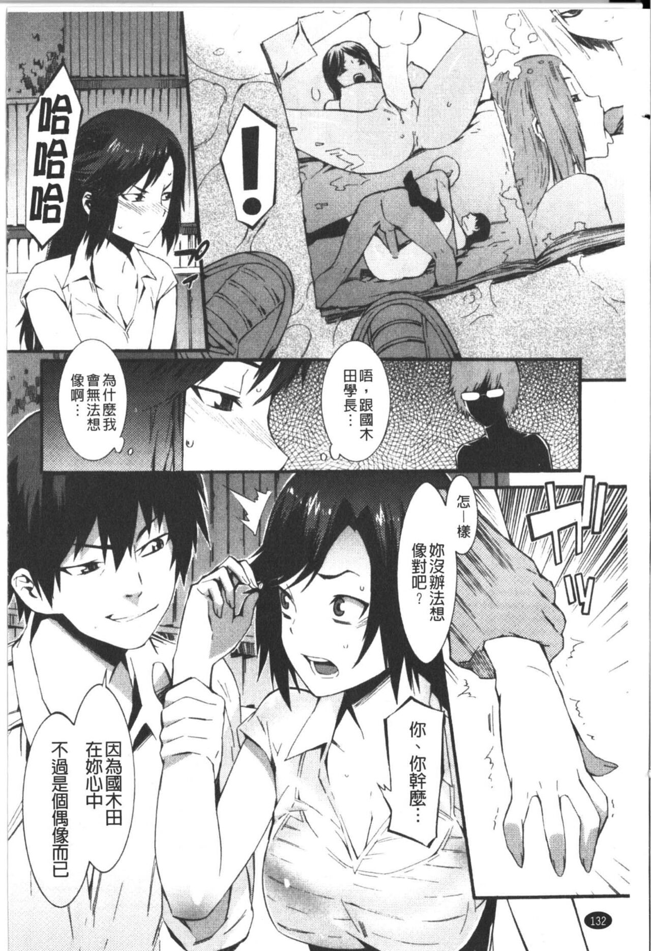 Honey Time | 甜美的好時光 - Page 133