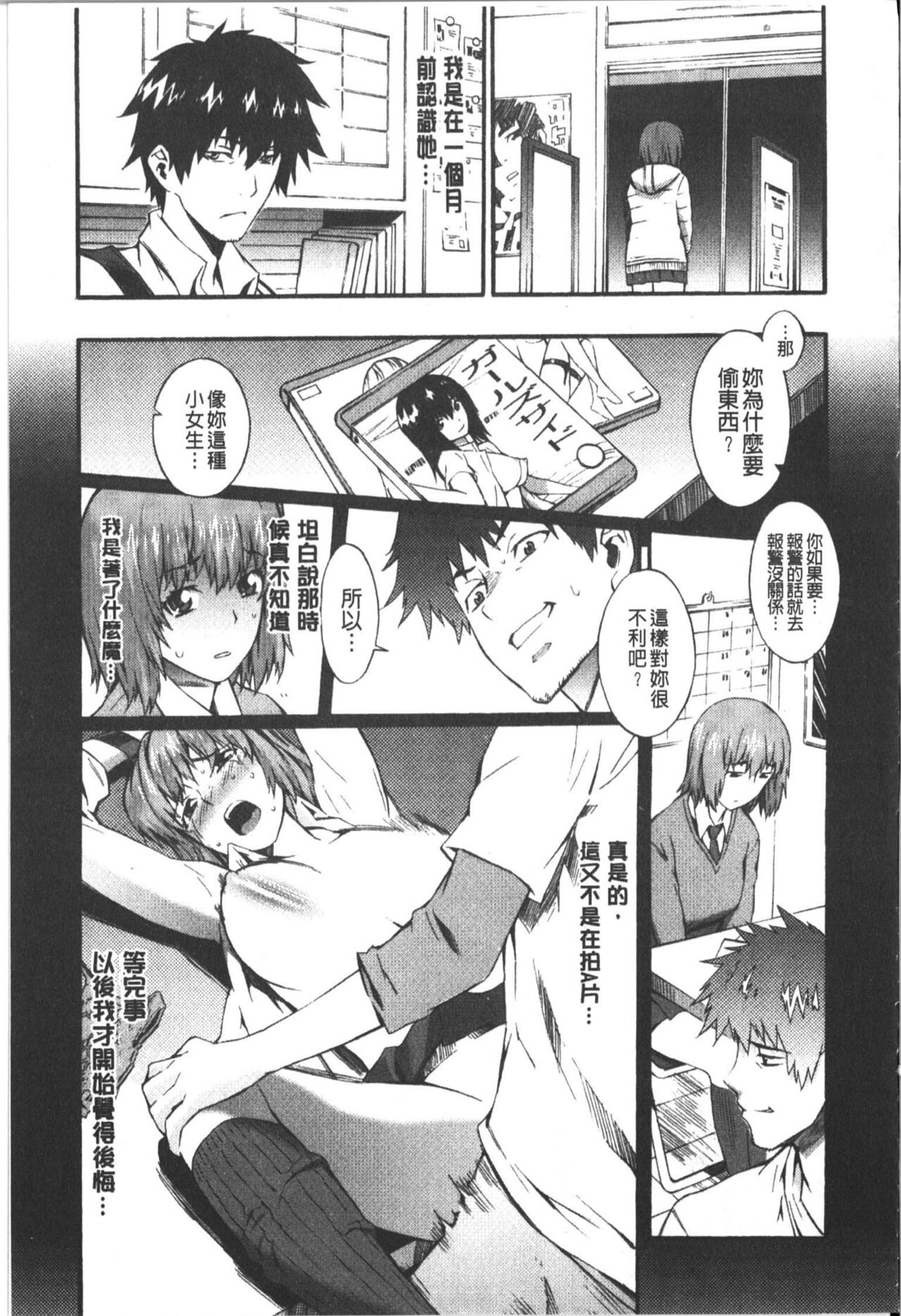 Honey Time | 甜美的好時光 - Page 148