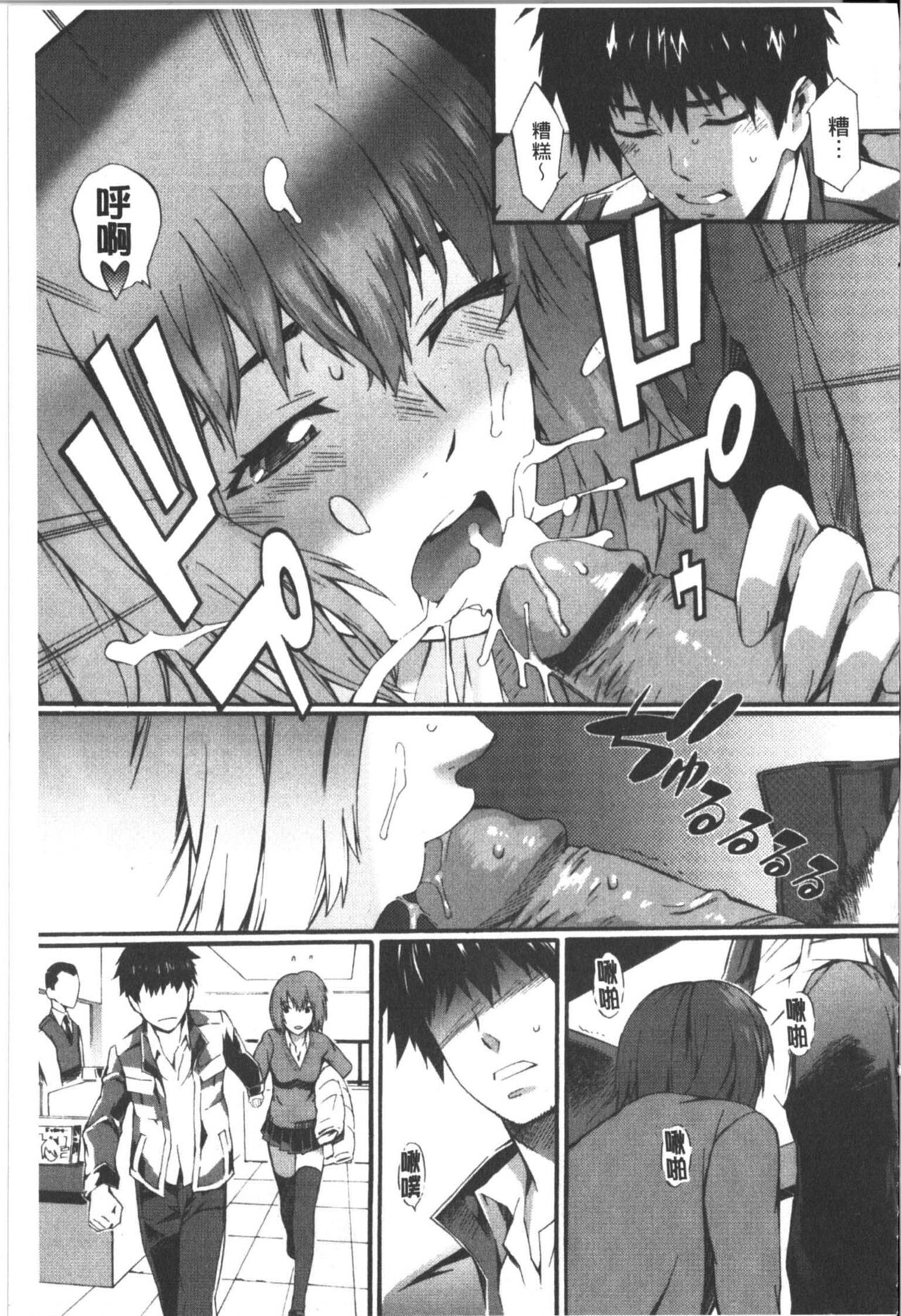 Honey Time | 甜美的好時光 - Page 154