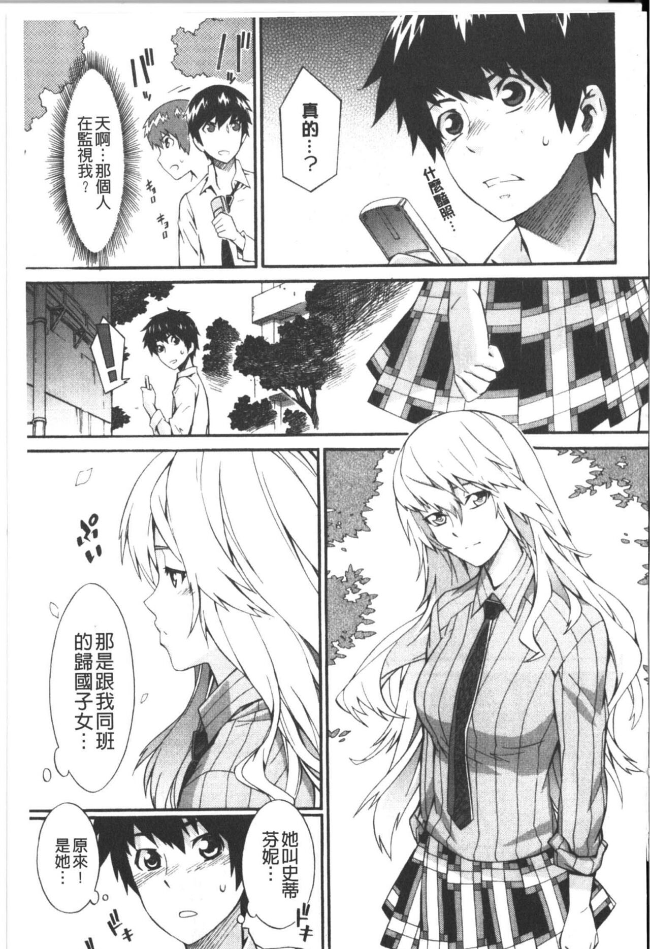 Honey Time | 甜美的好時光 - Page 182