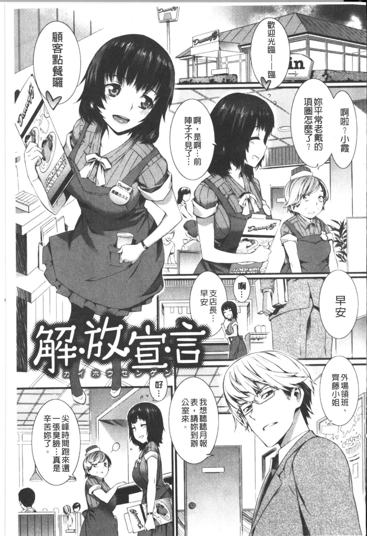 Honey Time | 甜美的好時光 - Page 54