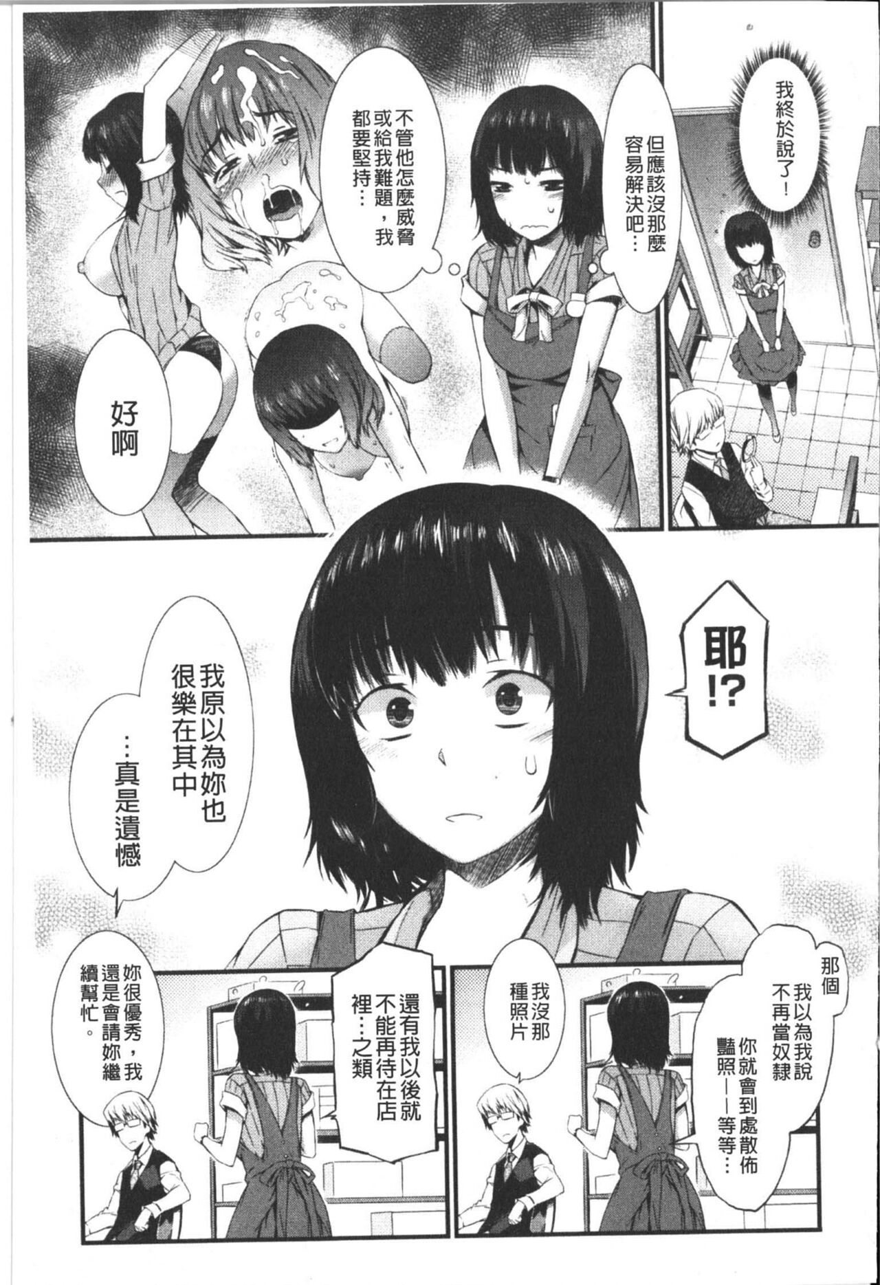 Honey Time | 甜美的好時光 - Page 56
