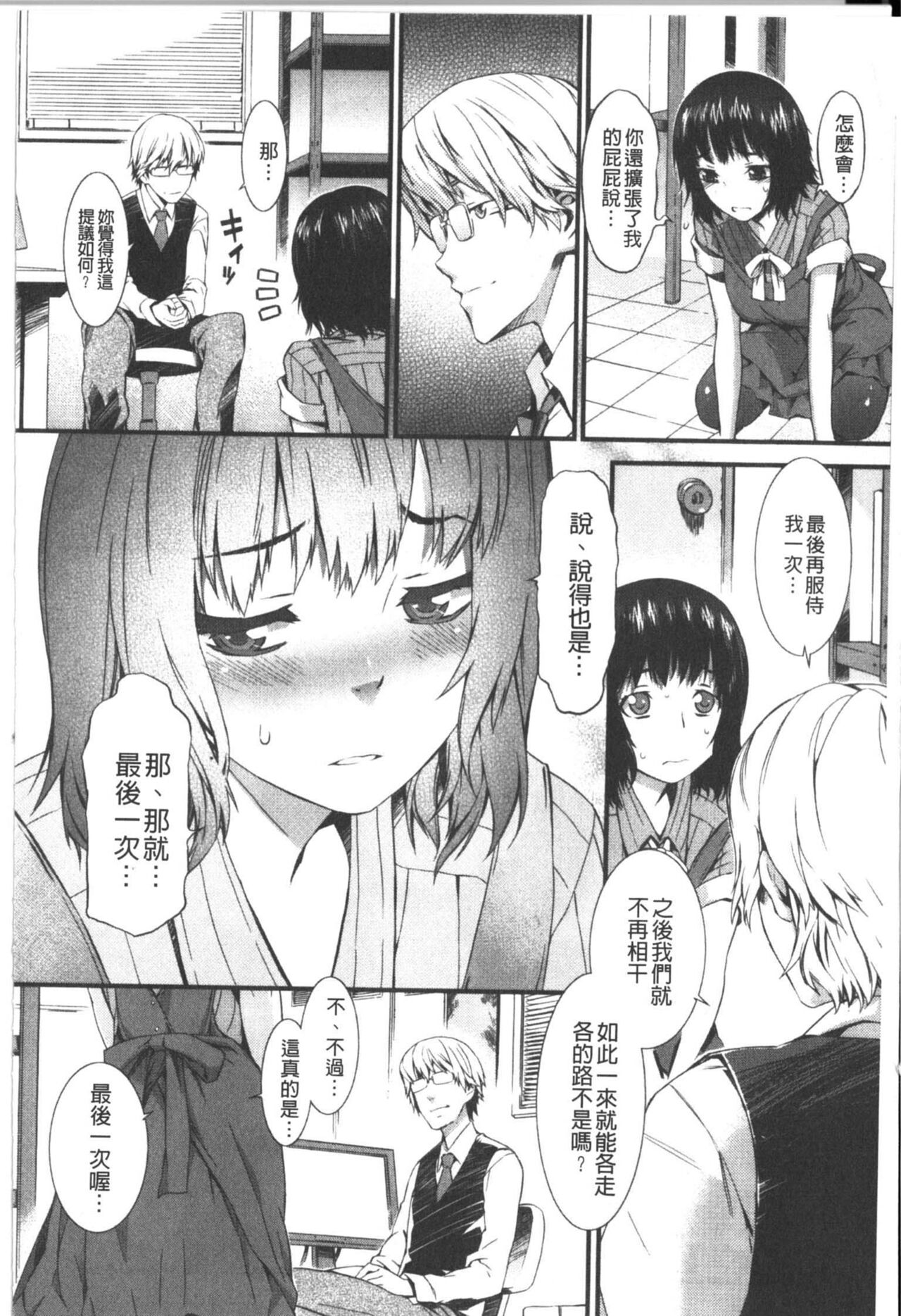 Honey Time | 甜美的好時光 - Page 57