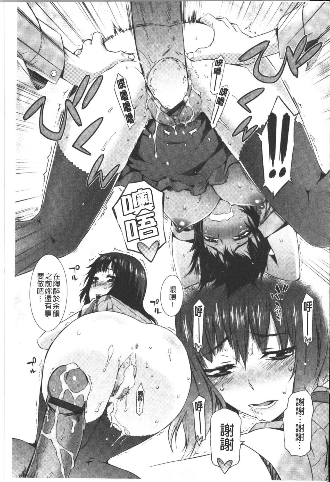 Honey Time | 甜美的好時光 - Page 68