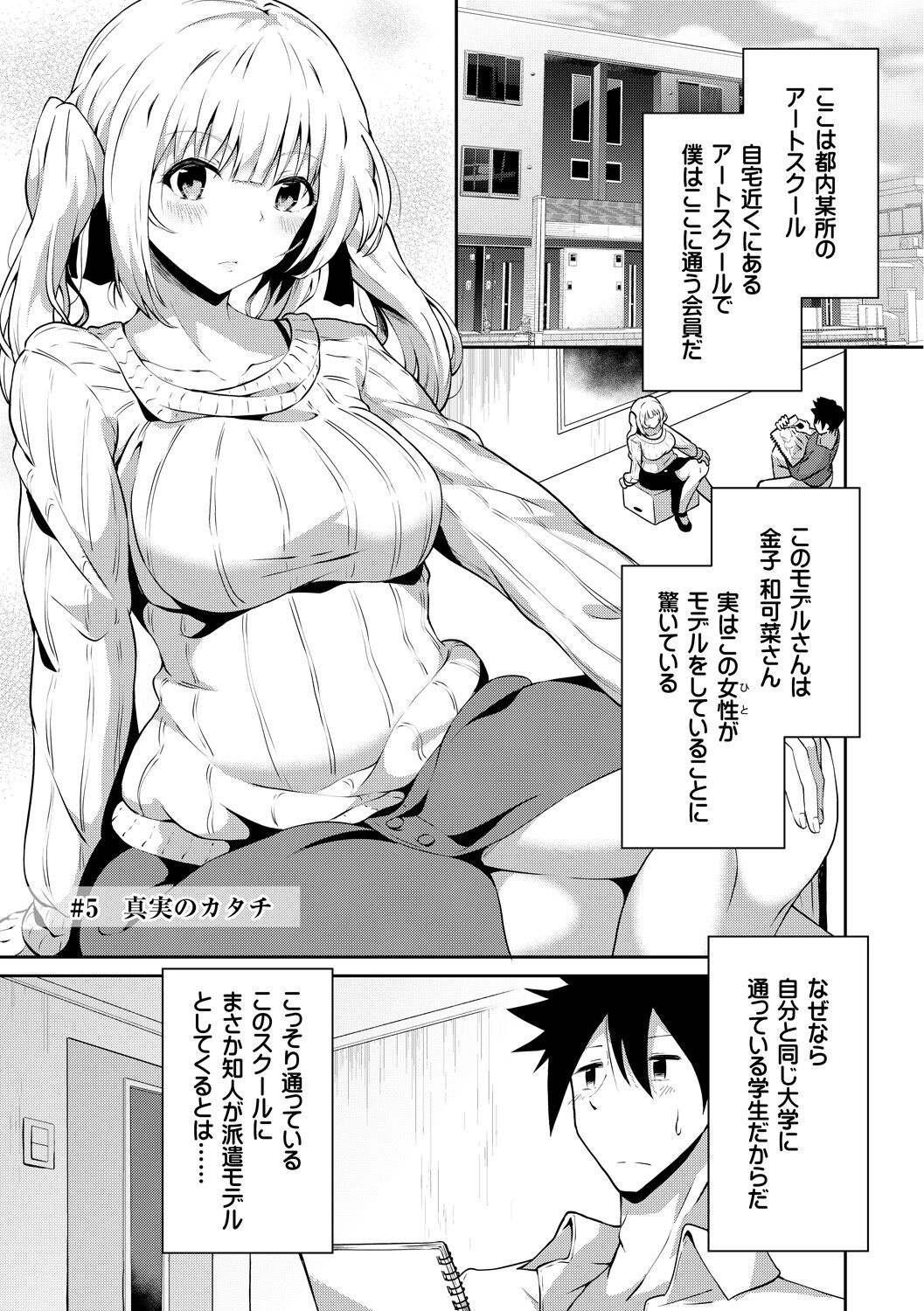 Junshoku - Page 131