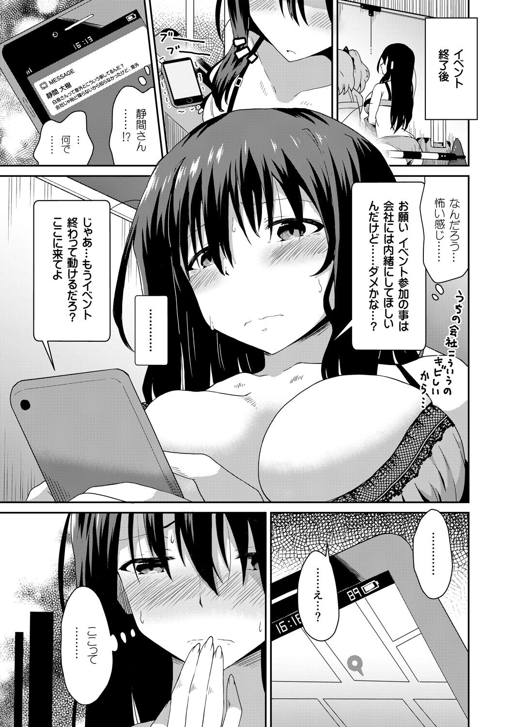 Junshoku - Page 165