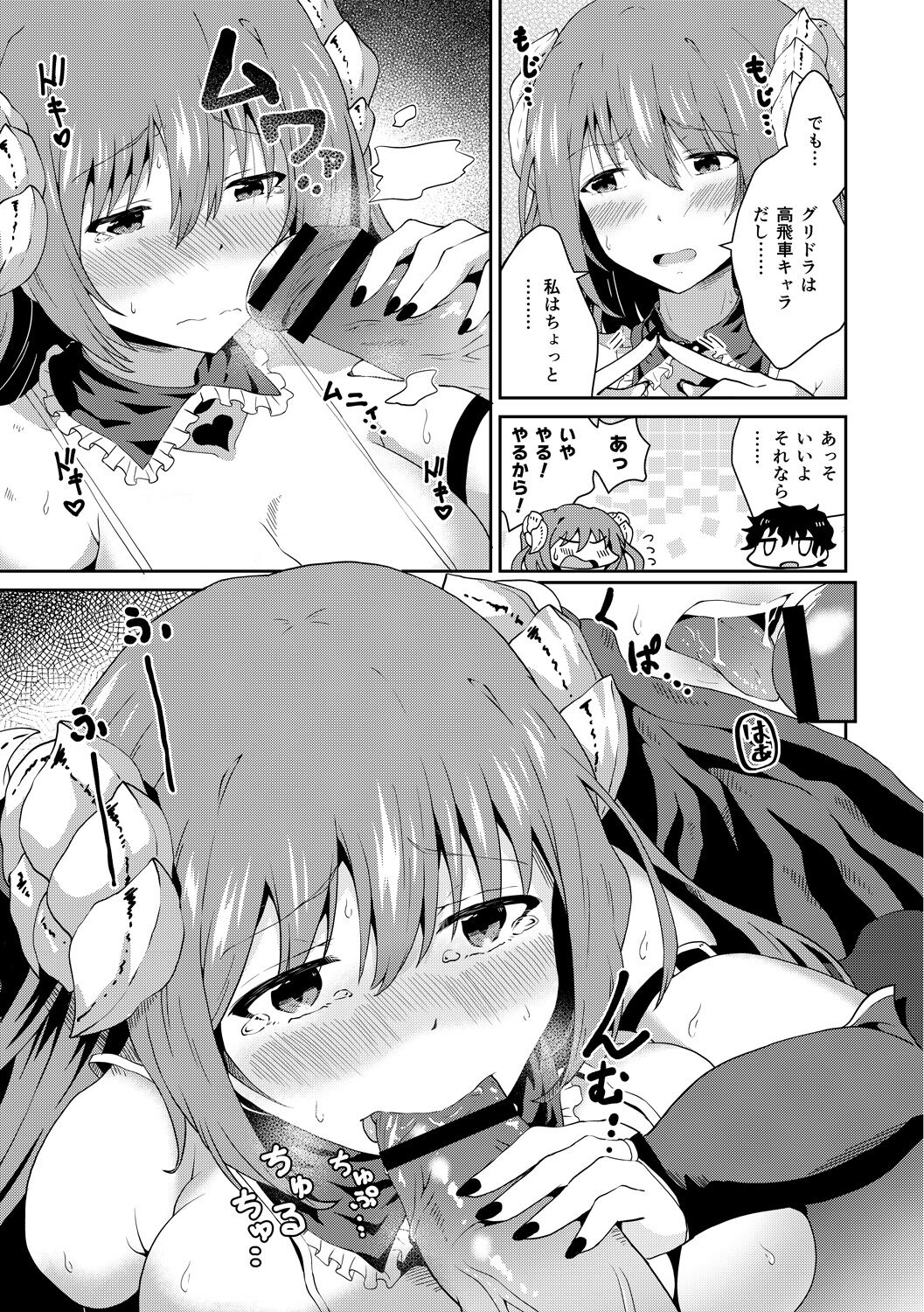 Junshoku - Page 167