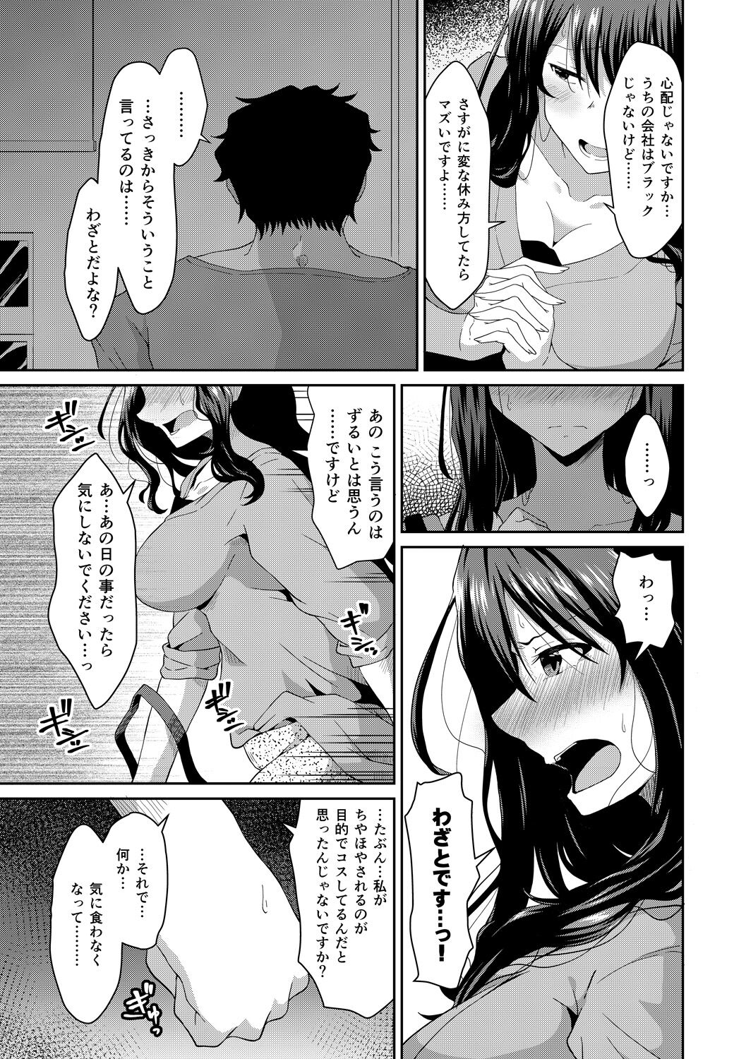 Junshoku - Page 177