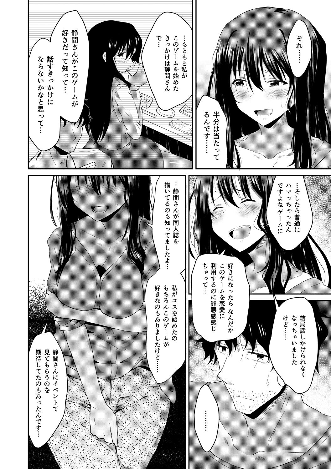 Junshoku - Page 178