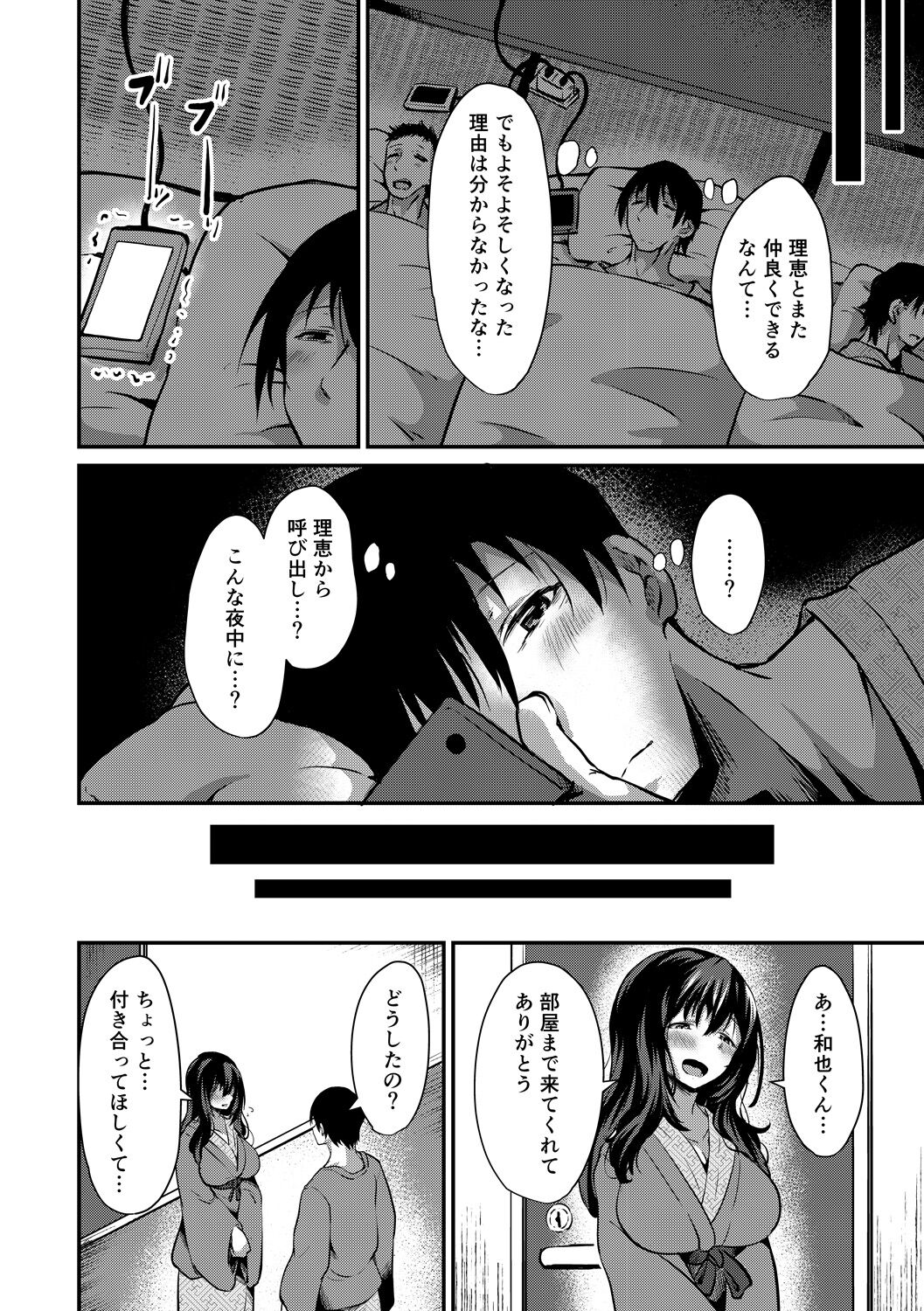 Junshoku - Page 18