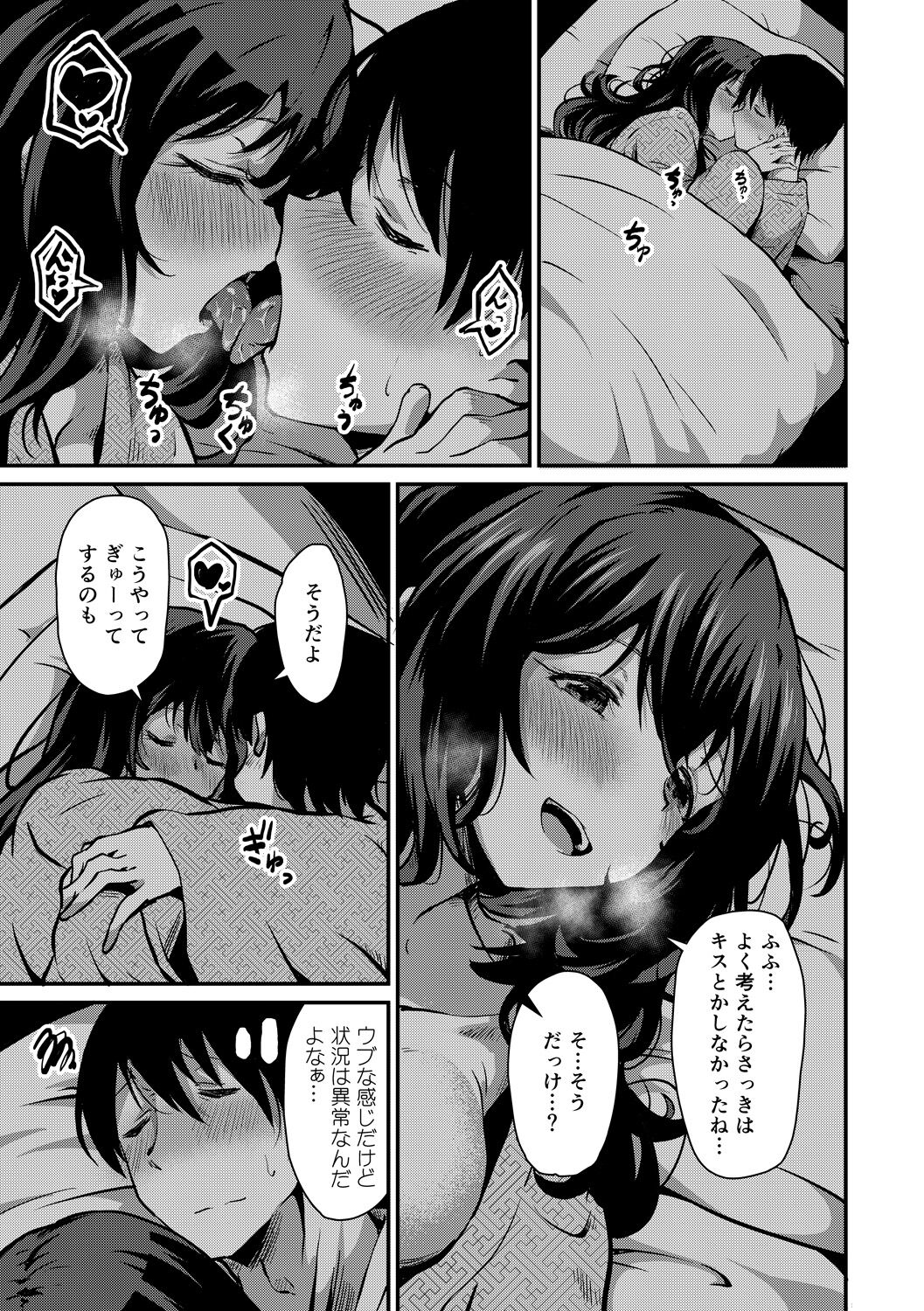 Junshoku - Page 21
