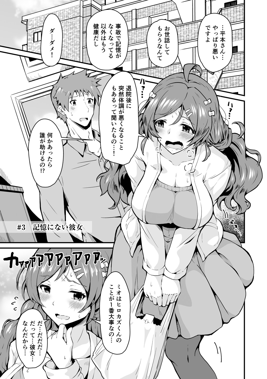 Junshoku - Page 67
