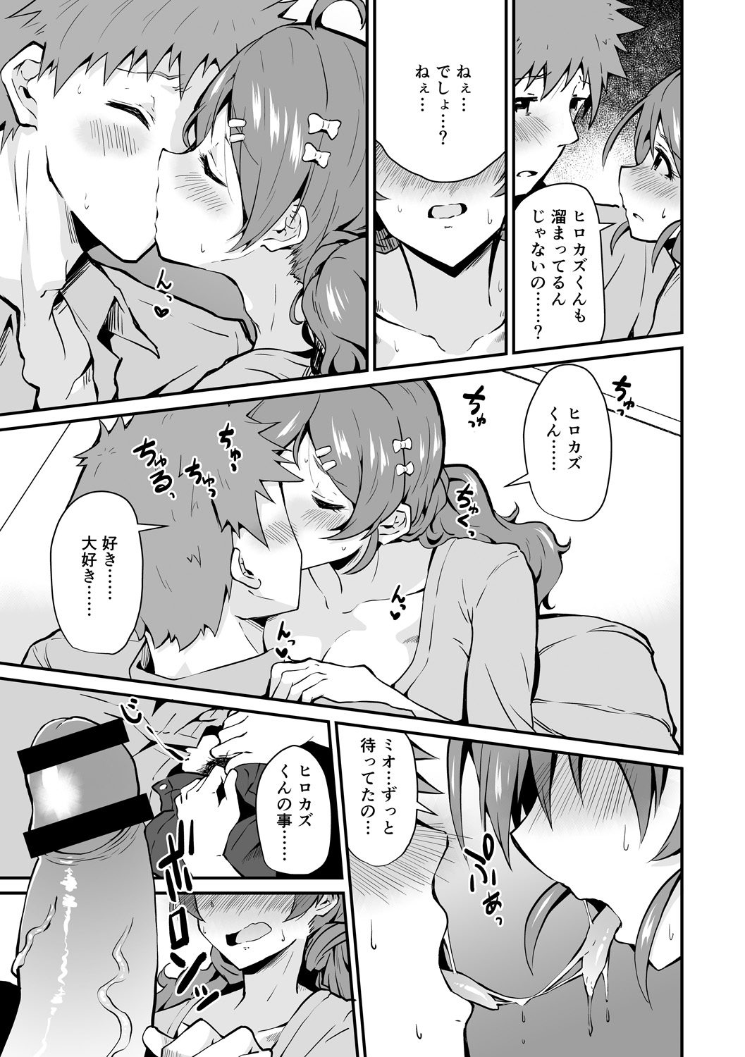 Junshoku - Page 71
