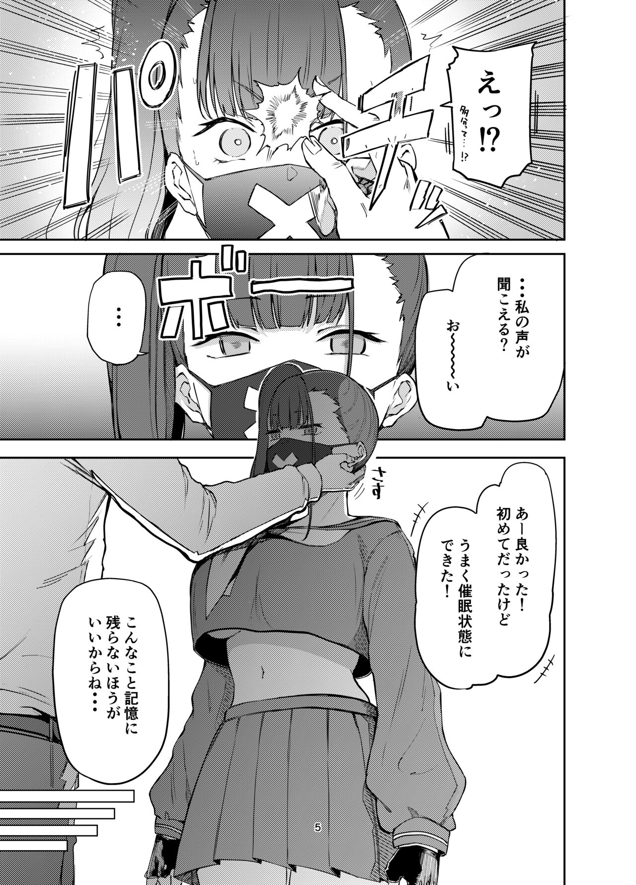 Sukeban Oshioki-bu - Page 5
