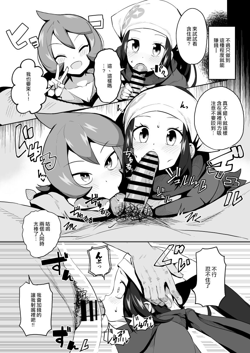 POCKET BITCH LEGENDS - Page 10
