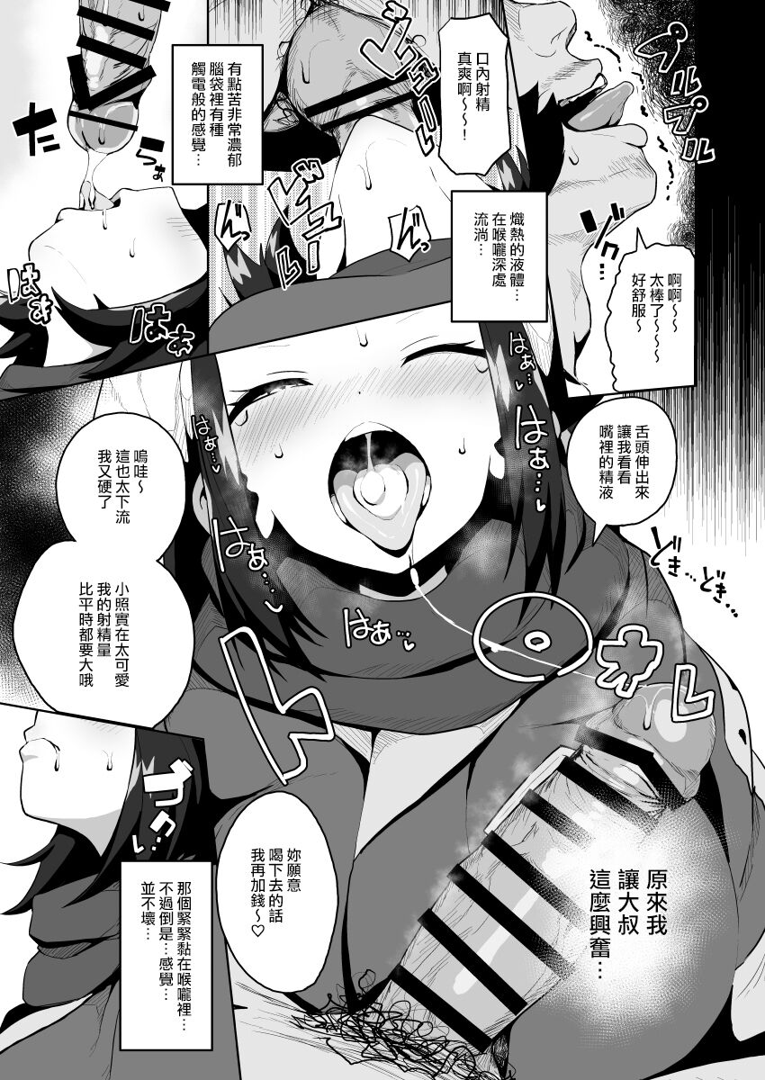 POCKET BITCH LEGENDS - Page 12