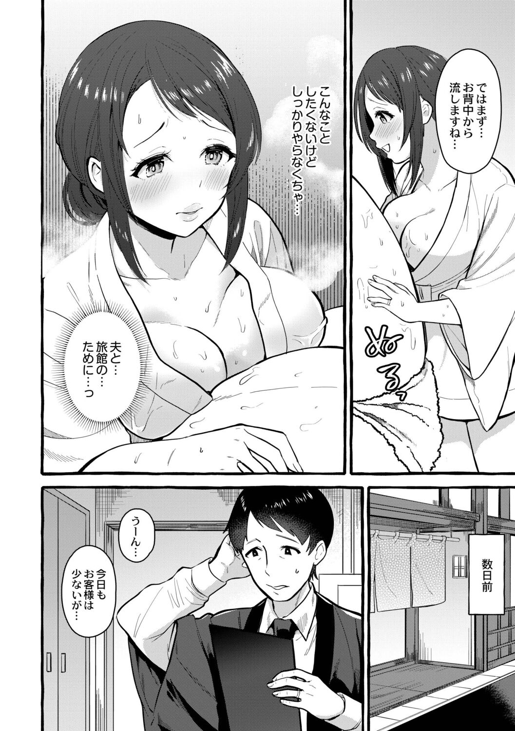Tsuma kari Onsen - Page 135