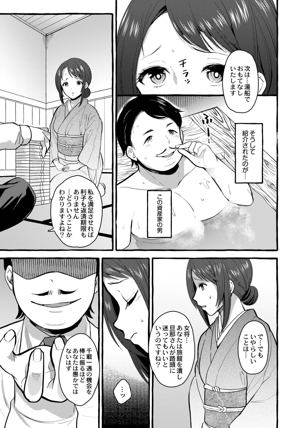 Tsuma kari Onsen - Page 138
