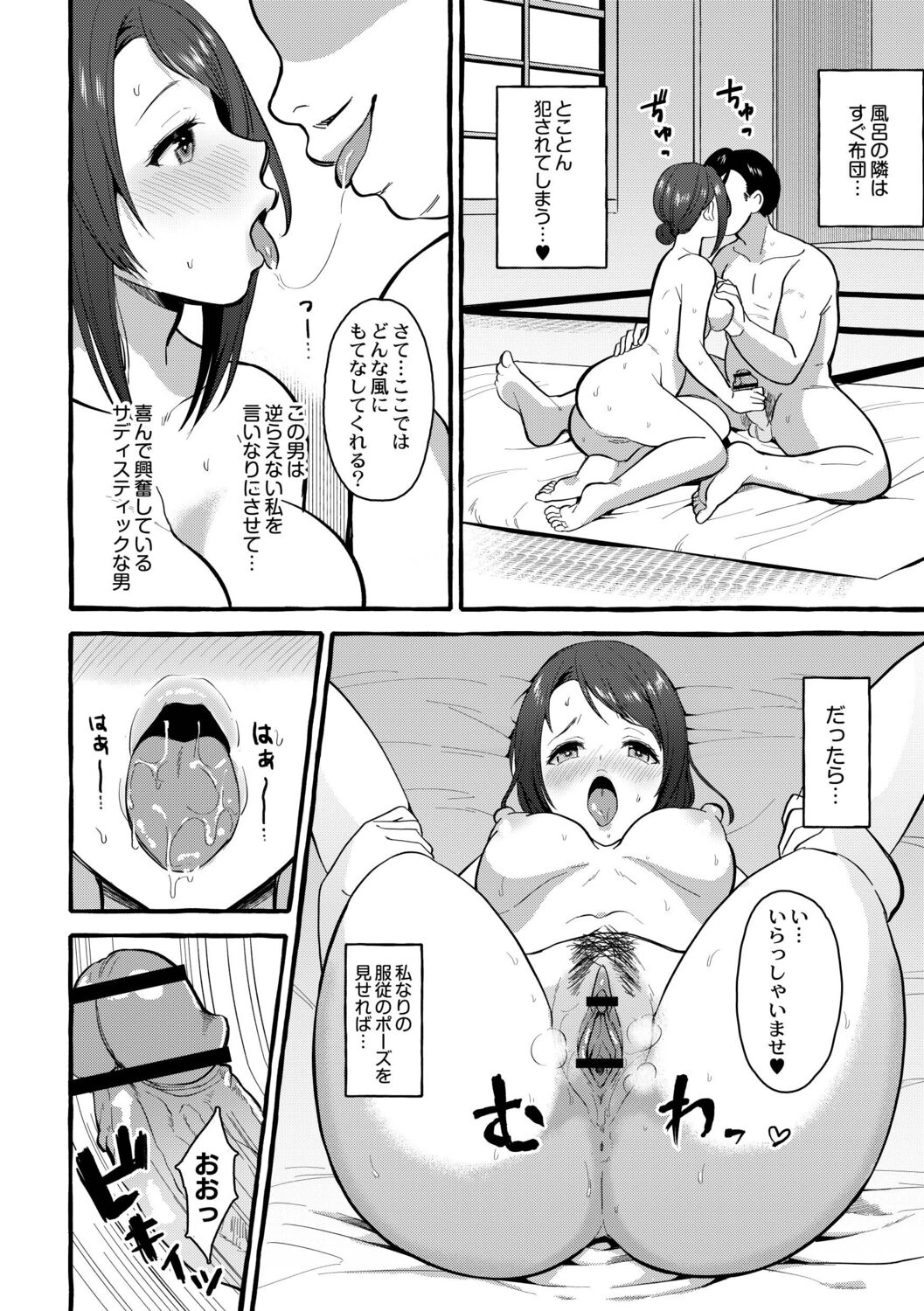 Tsuma kari Onsen - Page 147