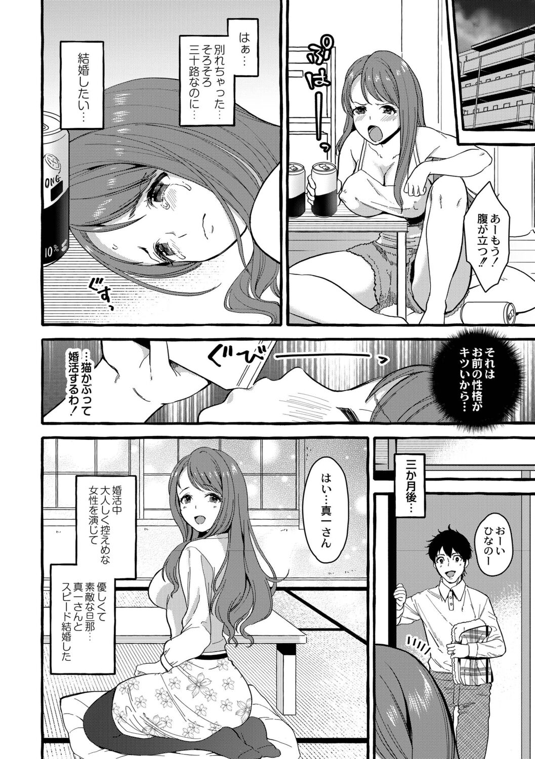 Tsuma kari Onsen - Page 161
