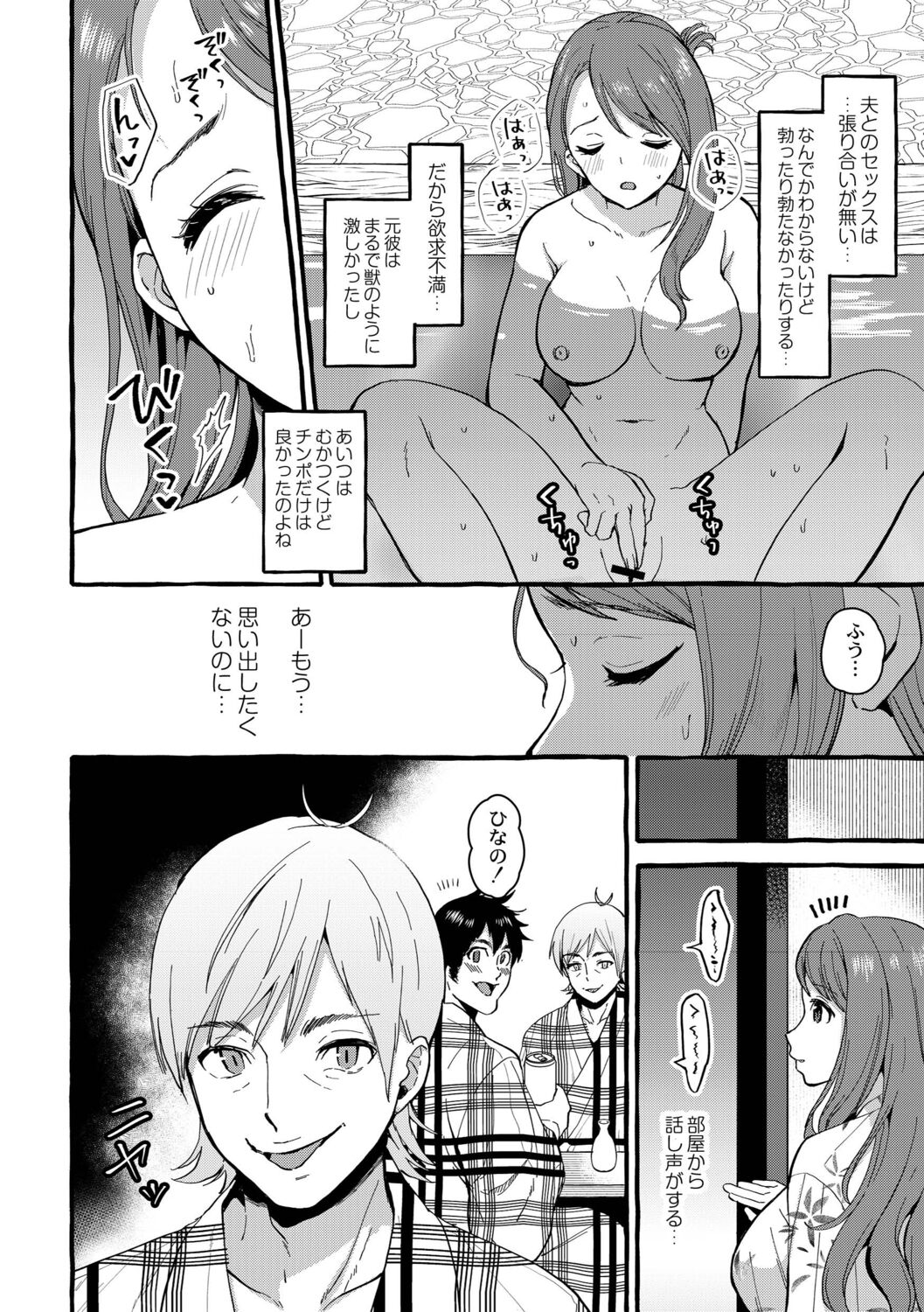 Tsuma kari Onsen - Page 163