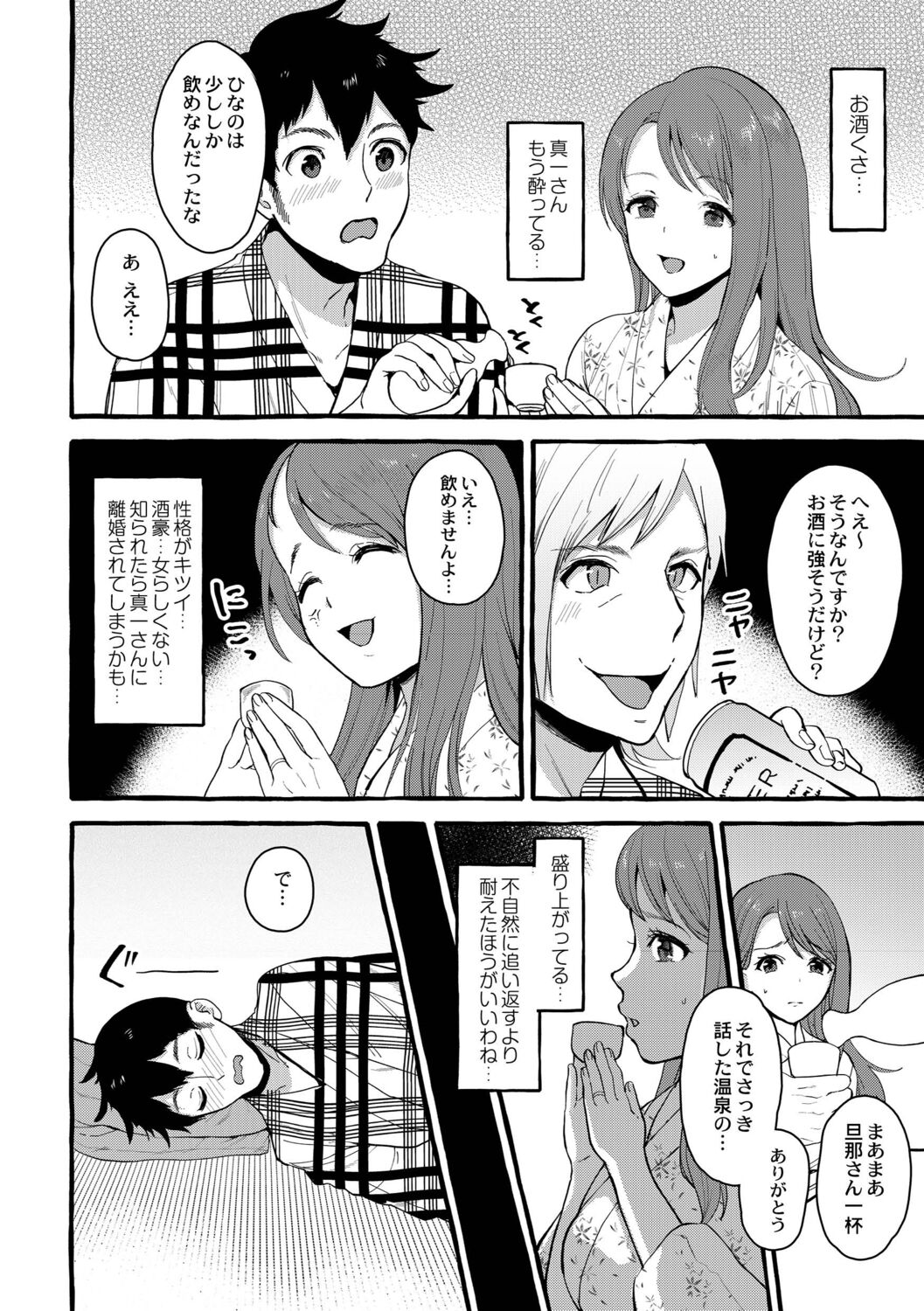 Tsuma kari Onsen - Page 165