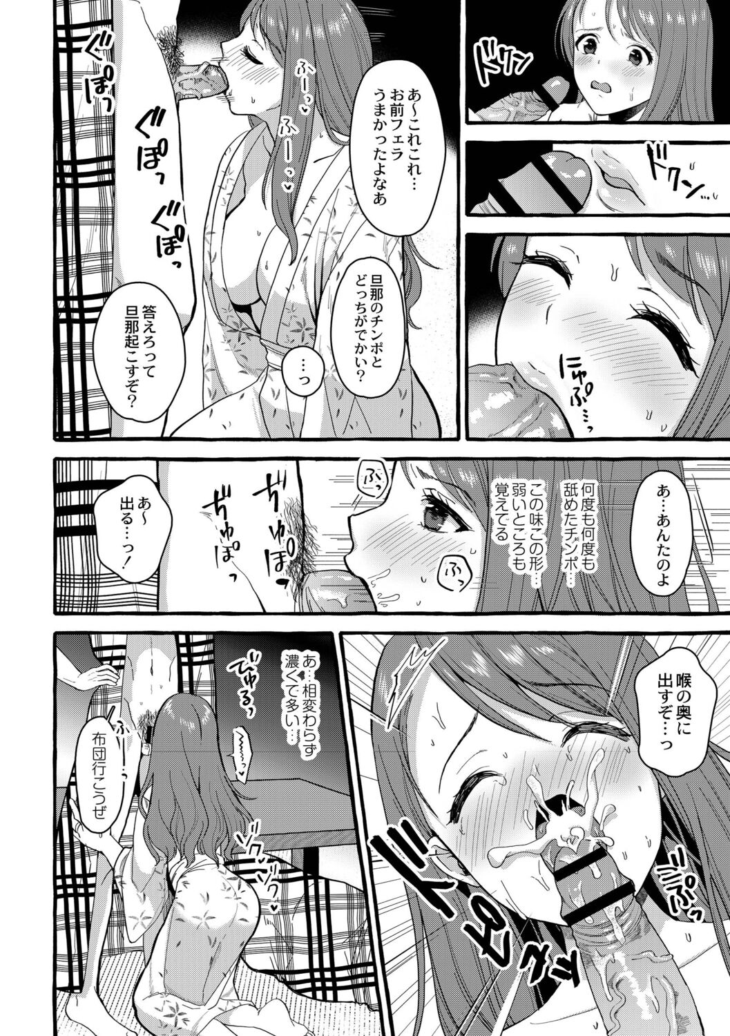 Tsuma kari Onsen - Page 167