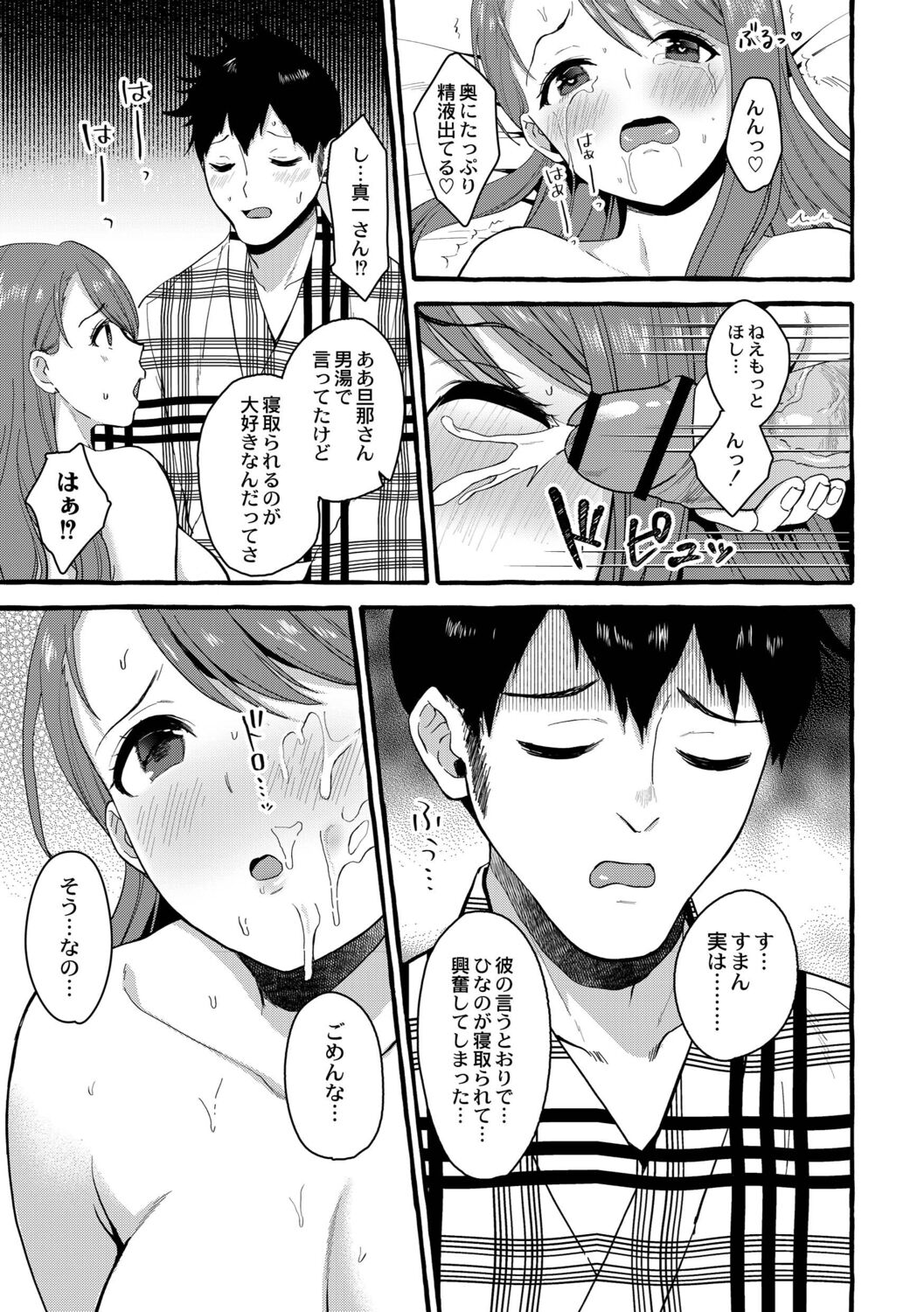 Tsuma kari Onsen - Page 182