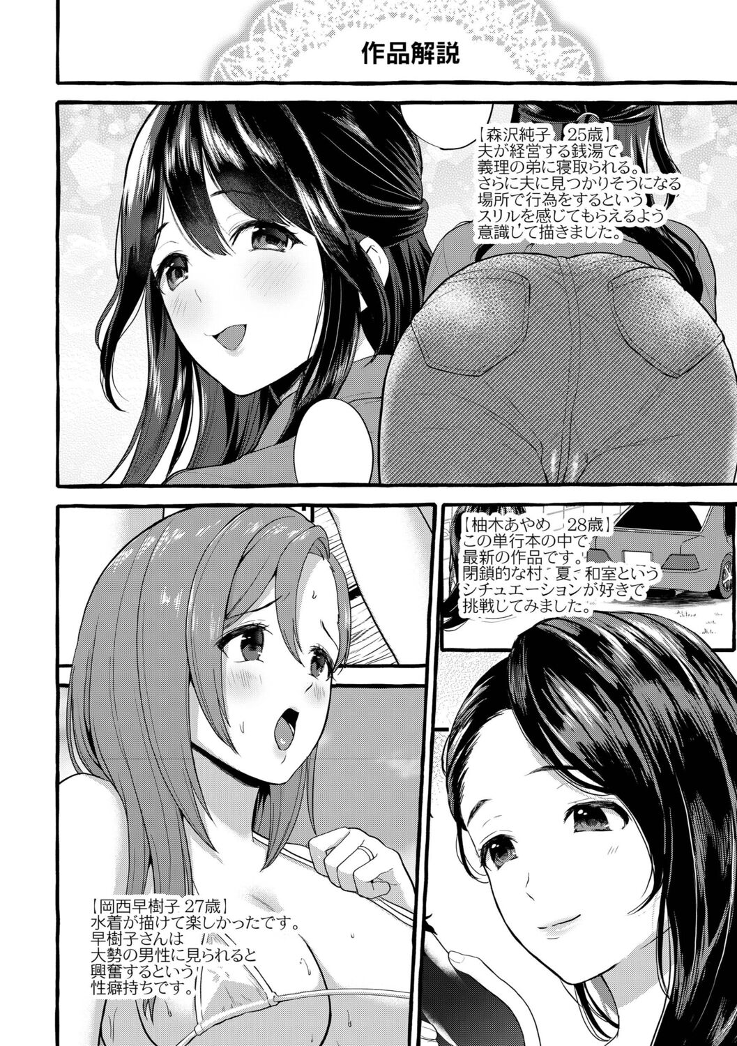 Tsuma kari Onsen - Page 185
